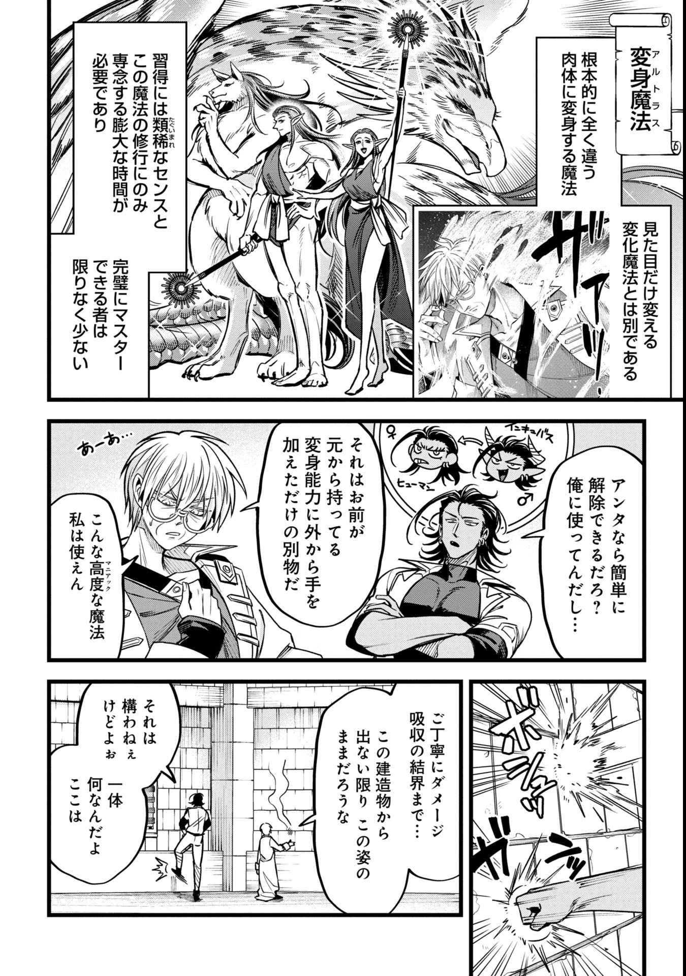 魔法医レクスの変態カルテ 第13.1話 - 4