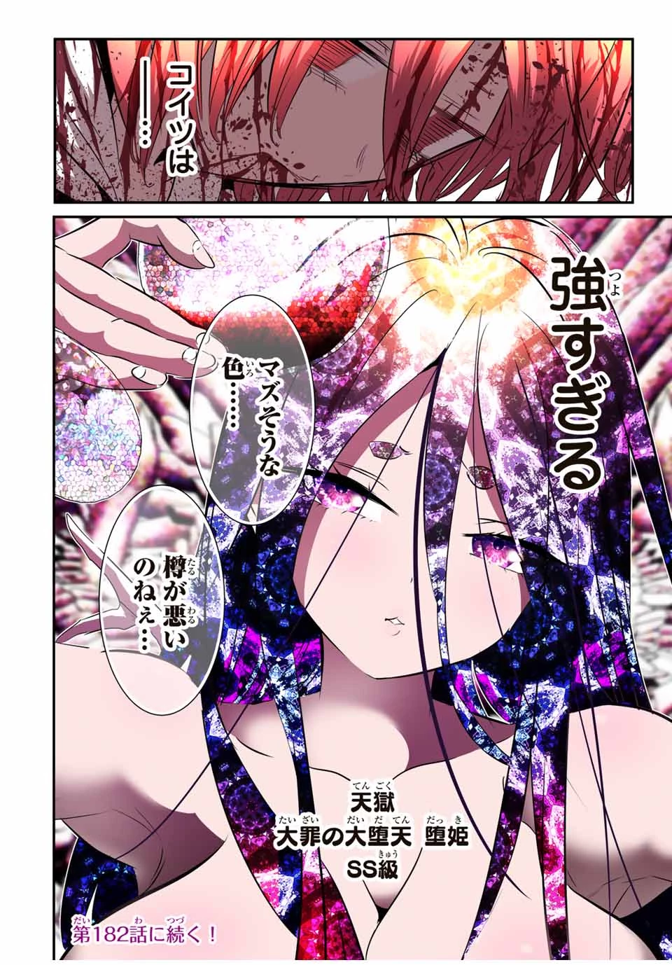 転生したら第七王子だったので、気ままに魔術を極めます 第181話 - 37