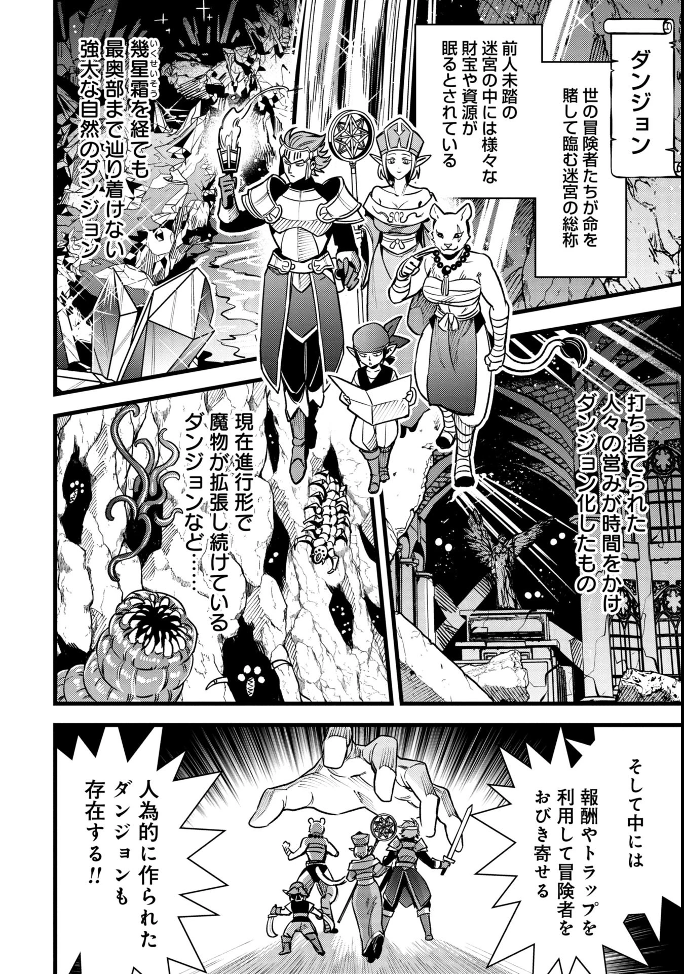 魔法医レクスの変態カルテ 第13.1話 - 6