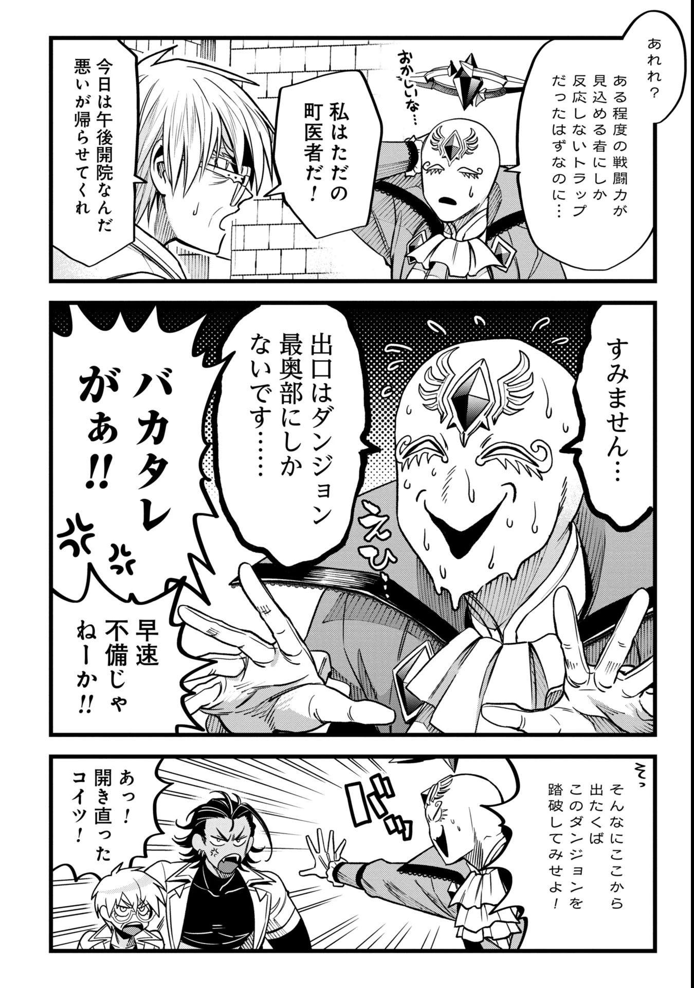 魔法医レクスの変態カルテ 第13.1話 - 8