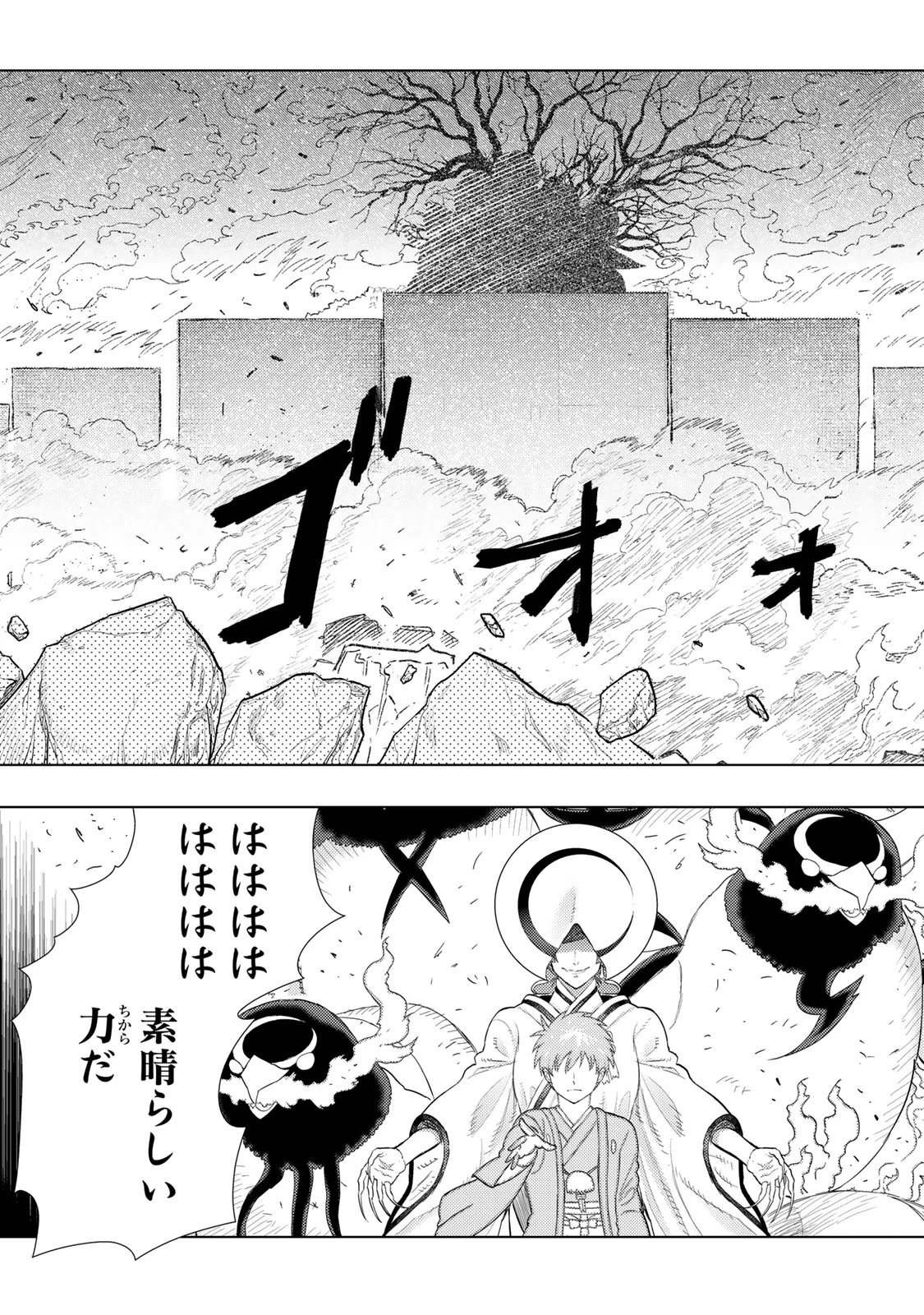 ウィッチクラフトワークス 第95話 - 3
