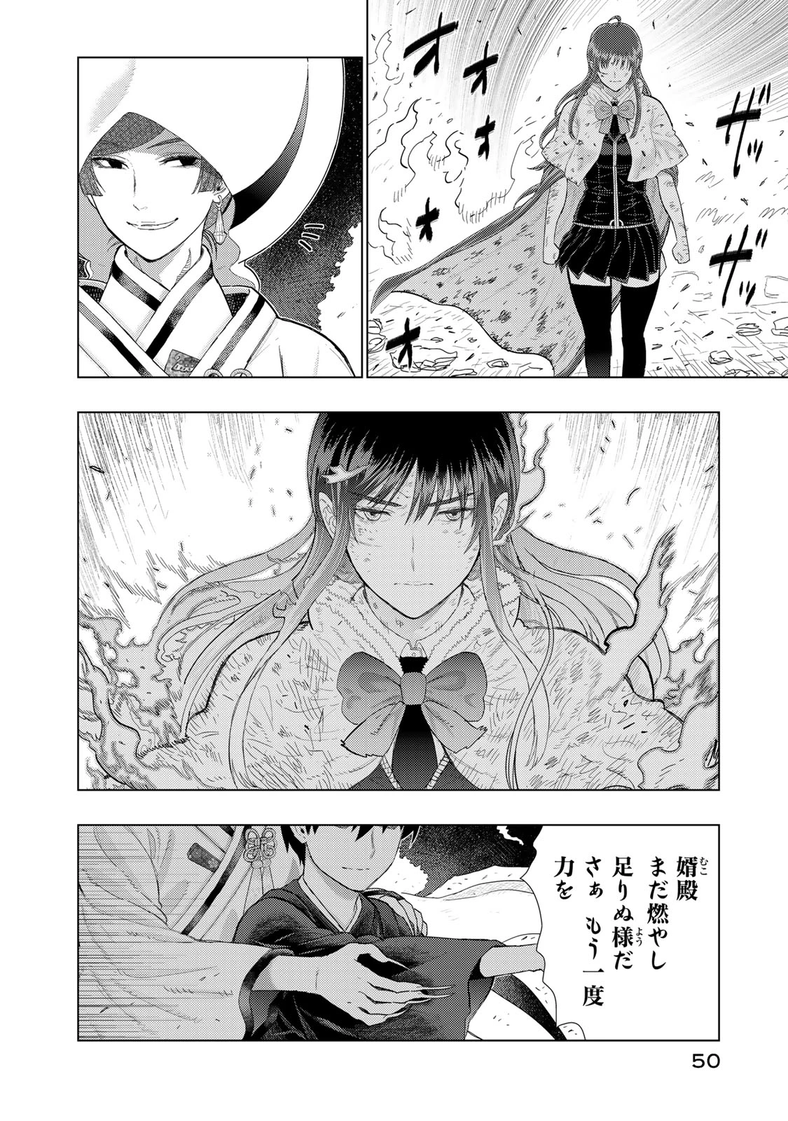 ウィッチクラフトワークス 第95話 - 4