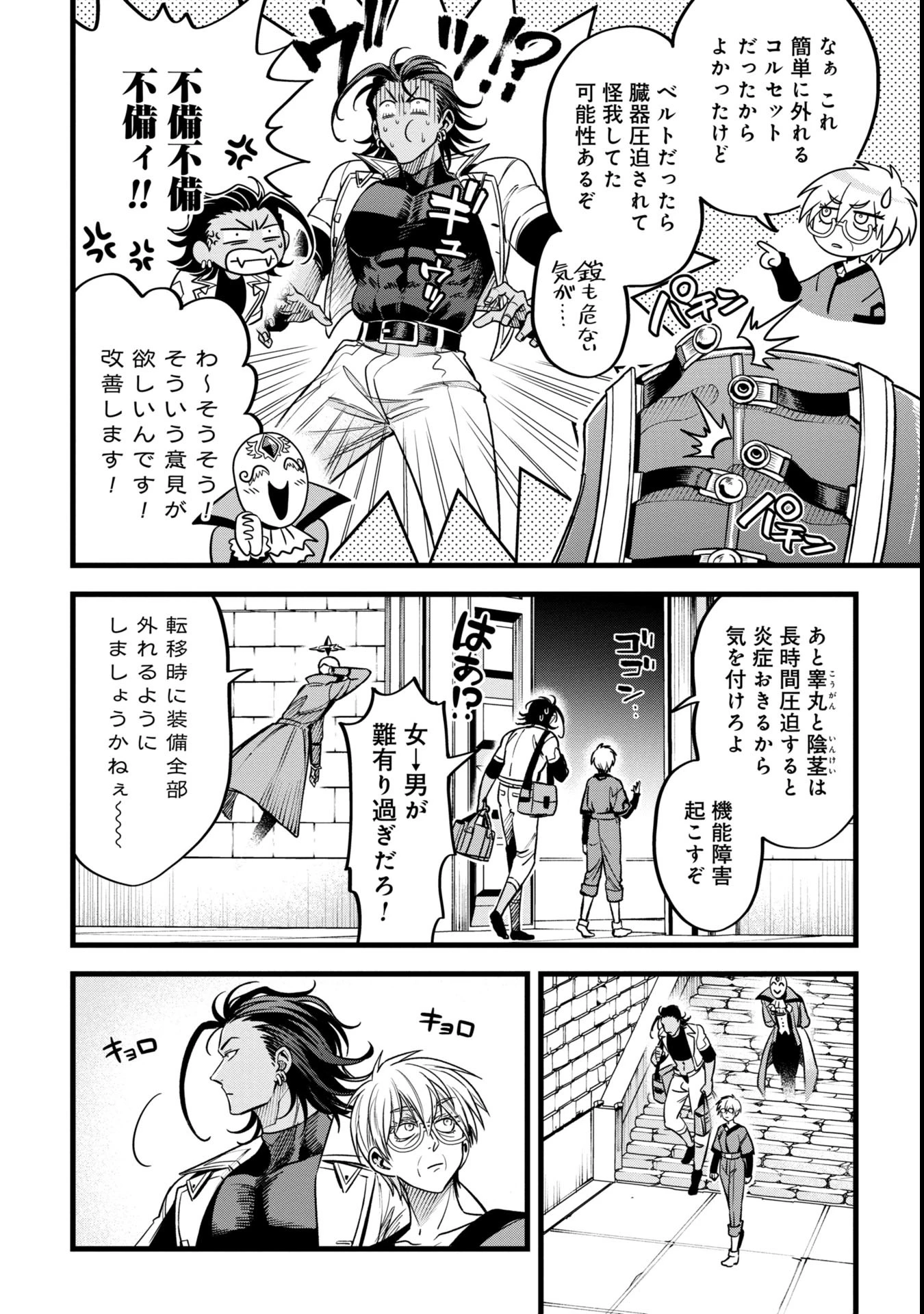 魔法医レクスの変態カルテ 第13.1話 - 10