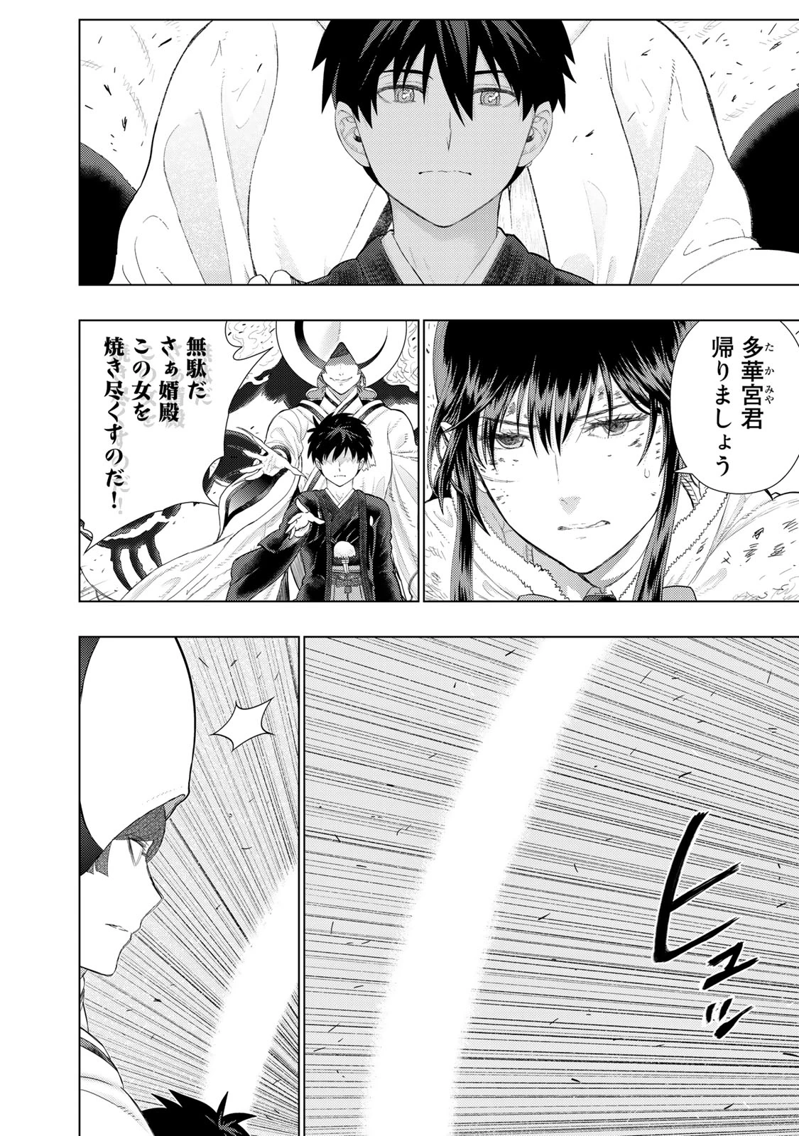 ウィッチクラフトワークス 第95話 - 8