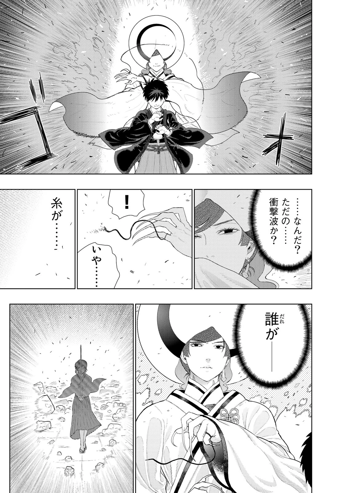 ウィッチクラフトワークス 第95話 - 9