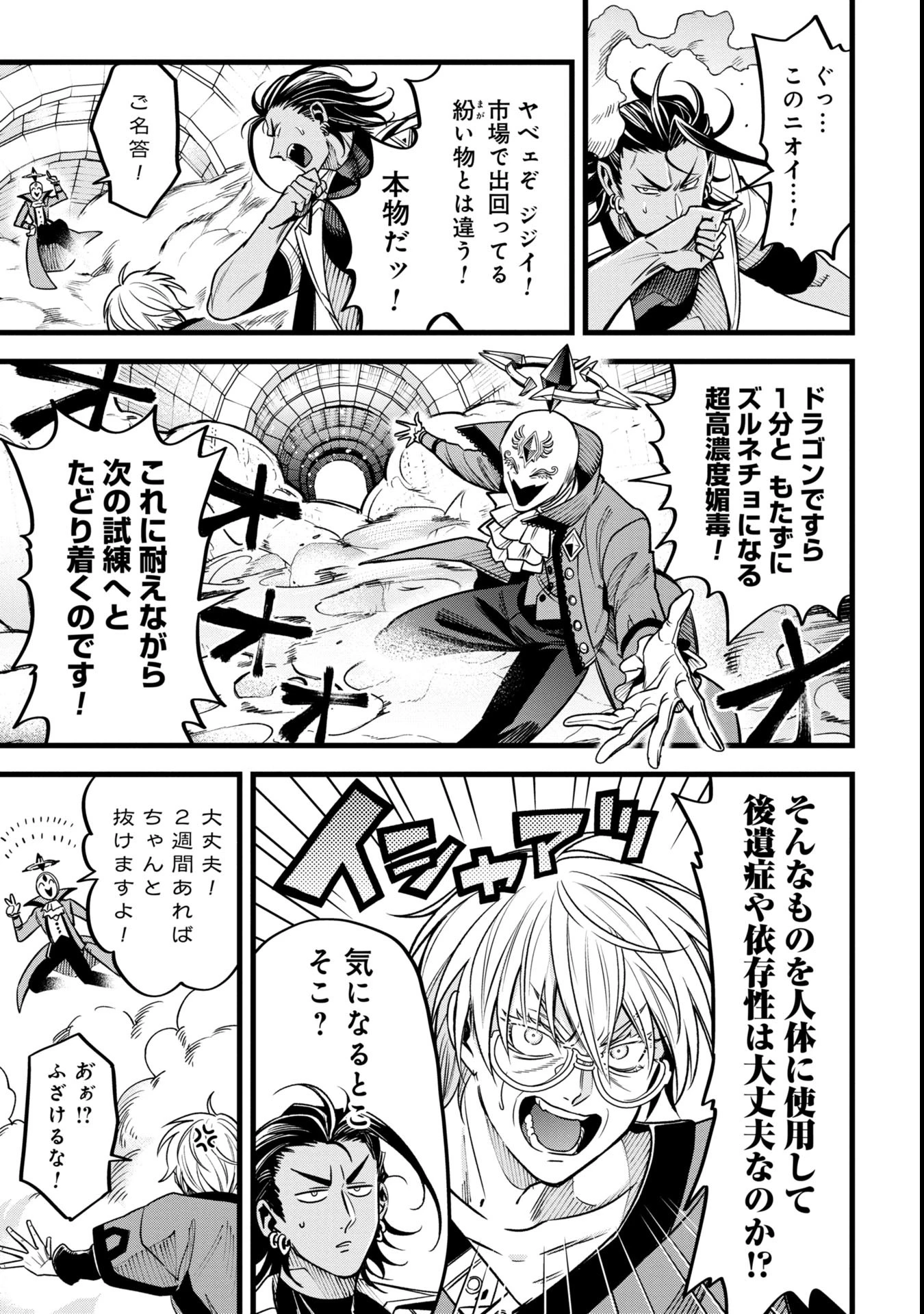 魔法医レクスの変態カルテ 第13.1話 - 15