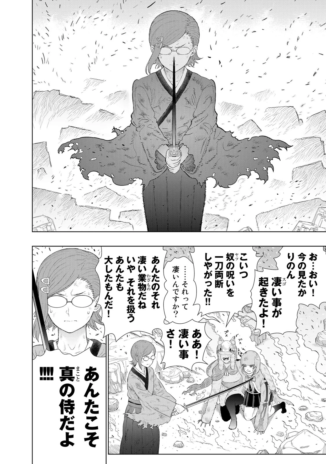 ウィッチクラフトワークス 第95話 - 10
