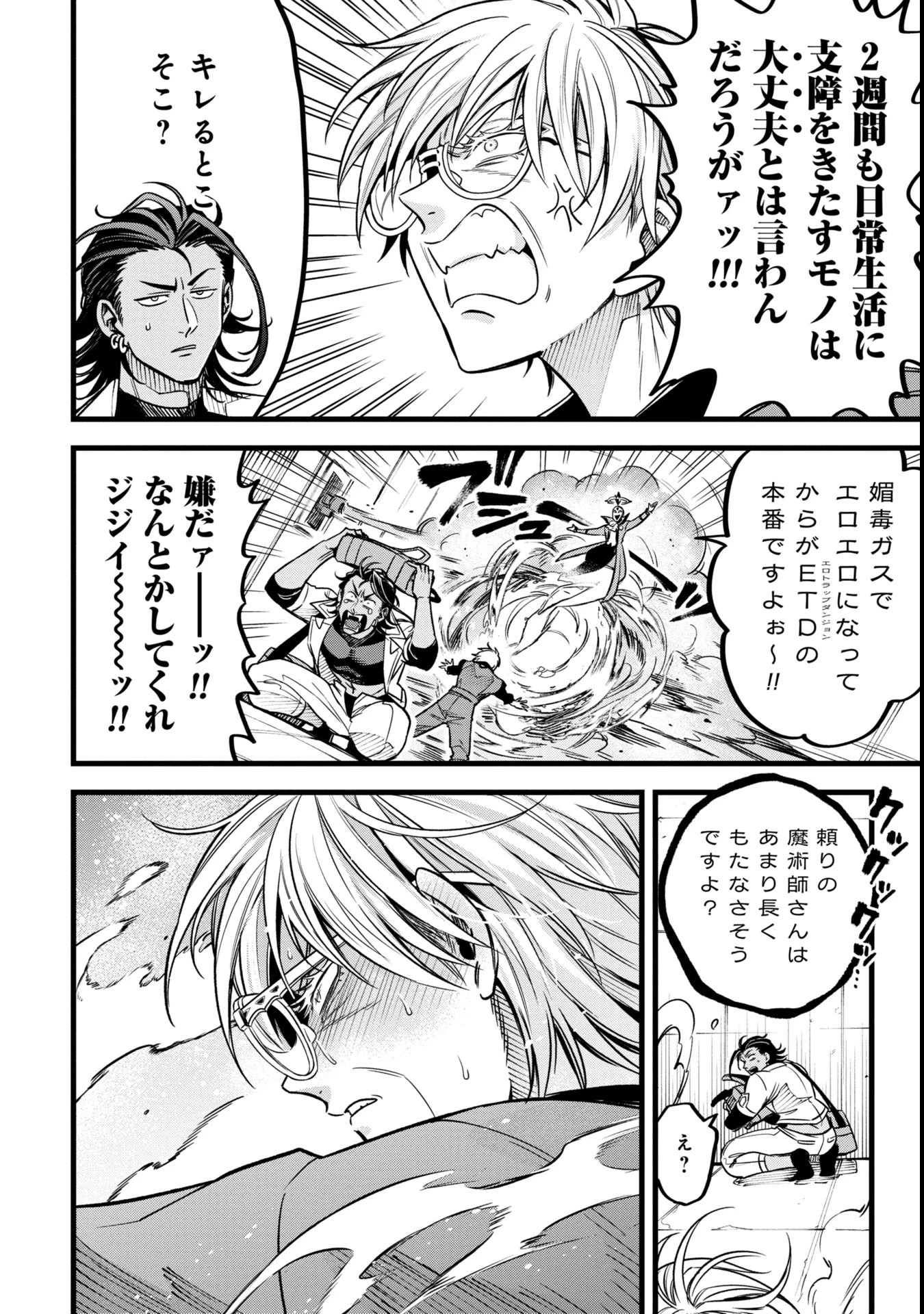 魔法医レクスの変態カルテ 第13.1話 - 16