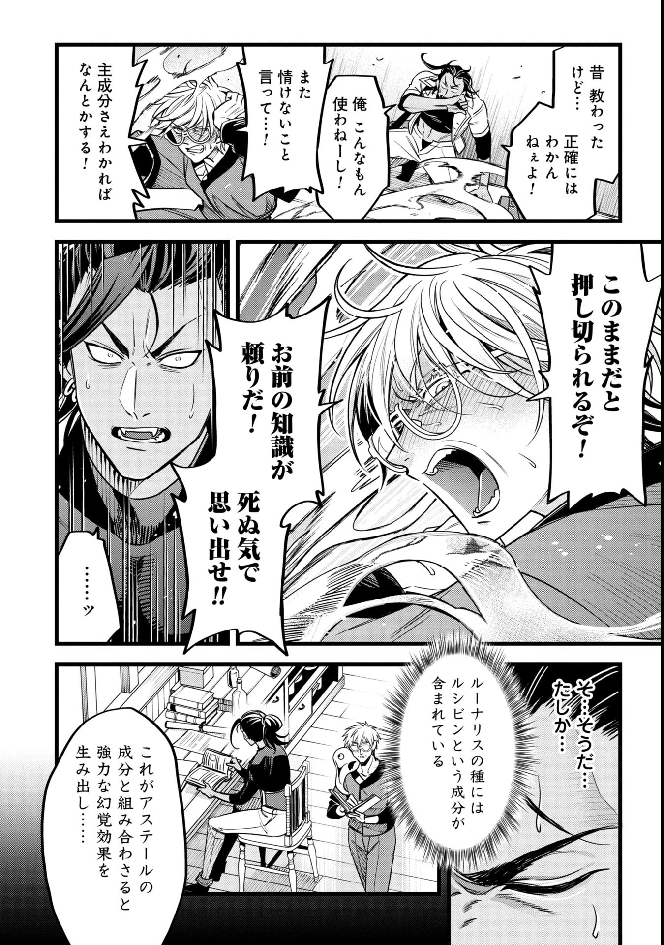 魔法医レクスの変態カルテ 第13.1話 - 18