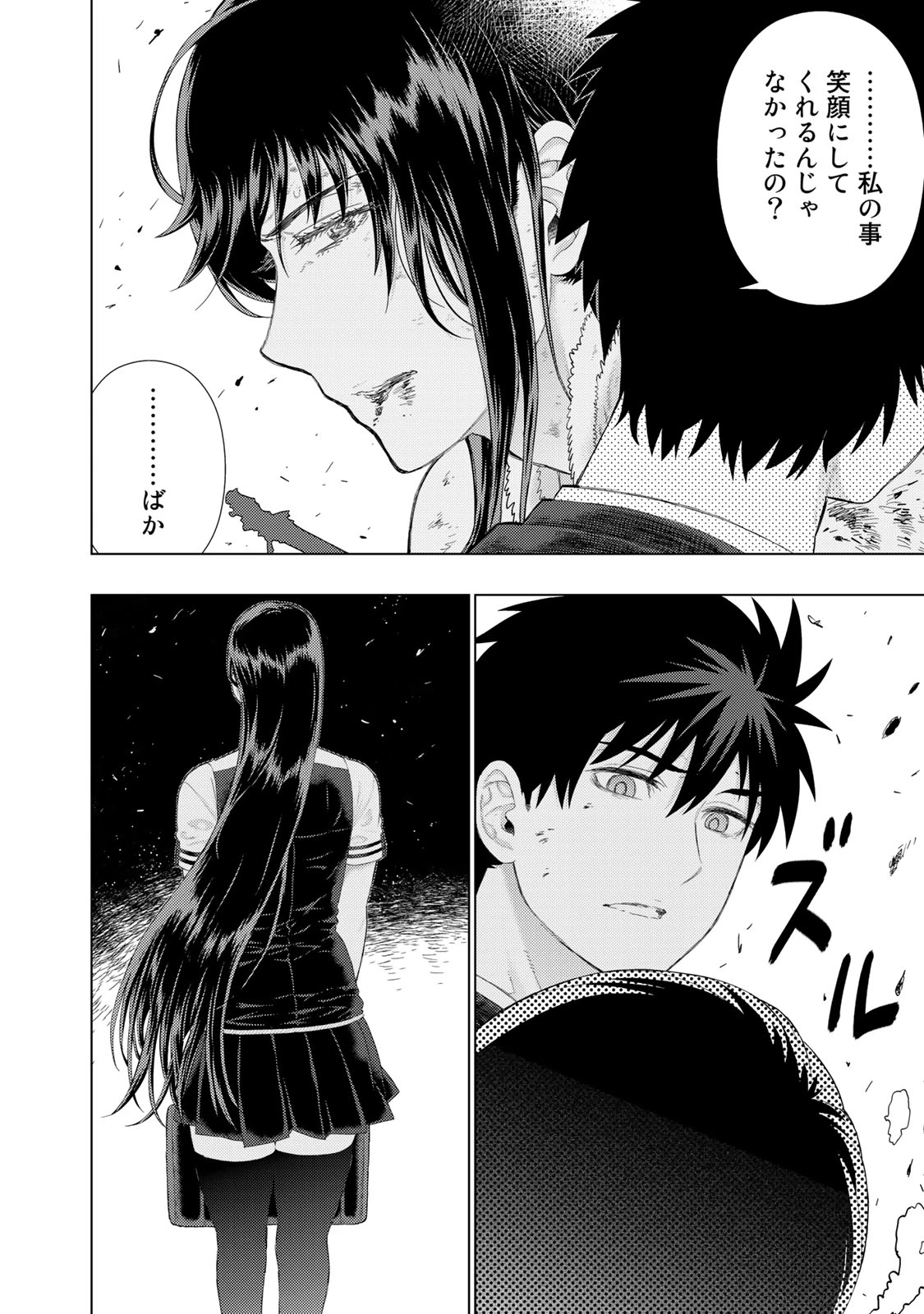 ウィッチクラフトワークス 第95話 - 14