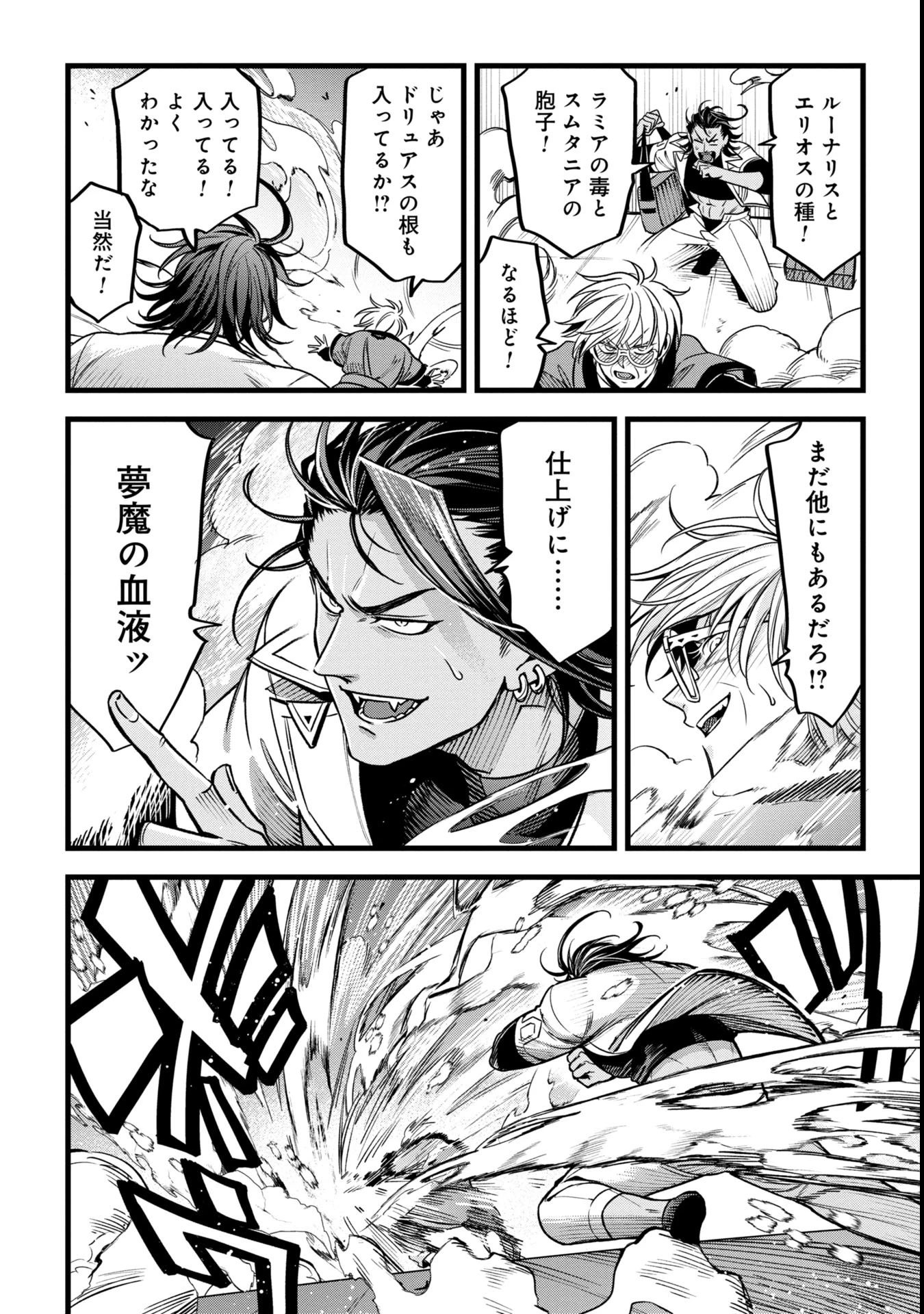 魔法医レクスの変態カルテ 第13.1話 - 20