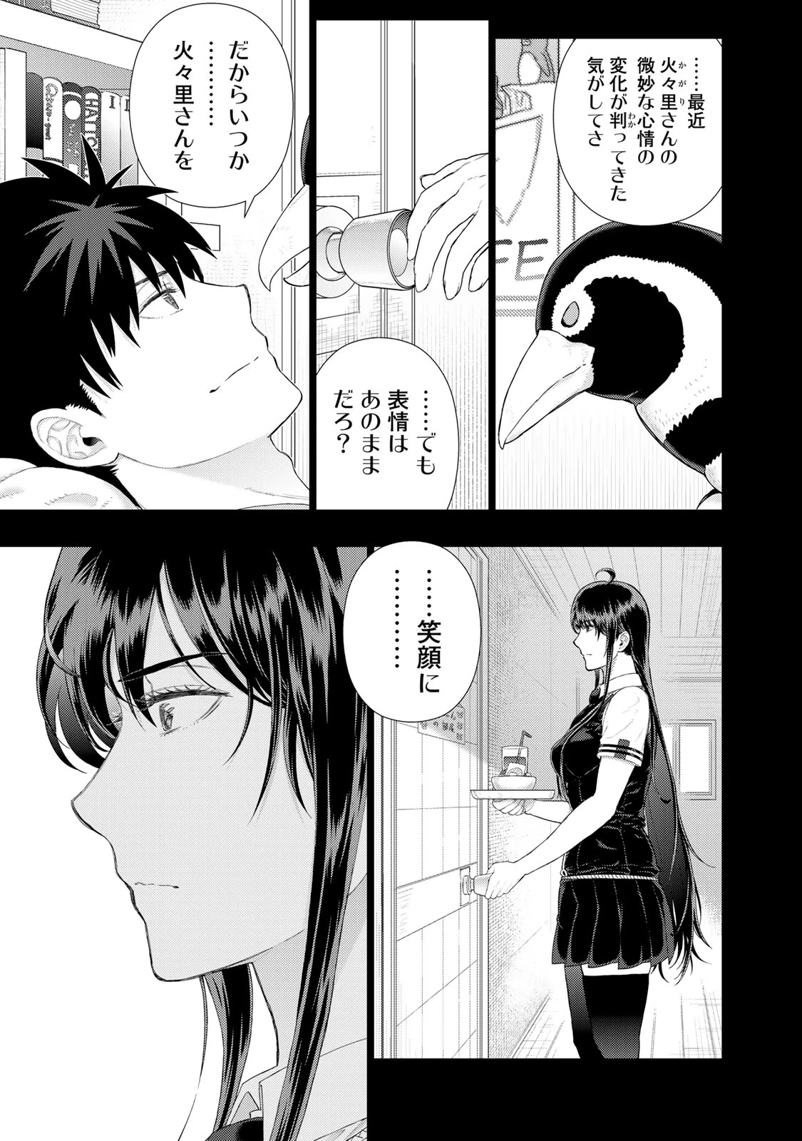 ウィッチクラフトワークス 第95話 - 17