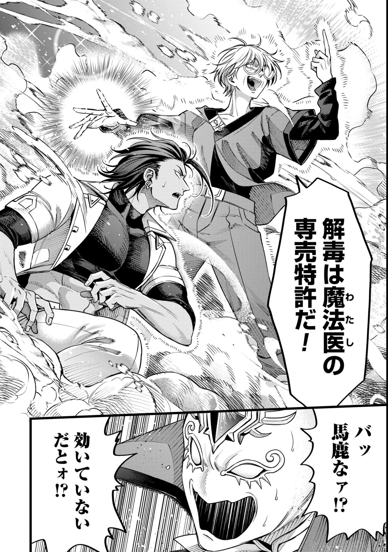 魔法医レクスの変態カルテ 第13.1話 - 22