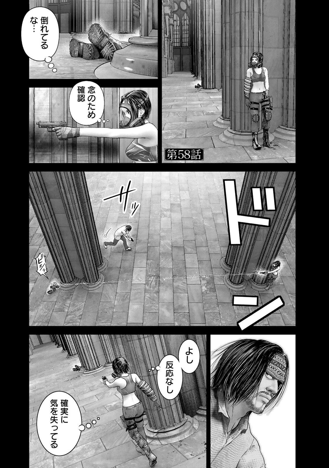 陸上自衛隊特務諜報機関別班の犬 第58話 - 1