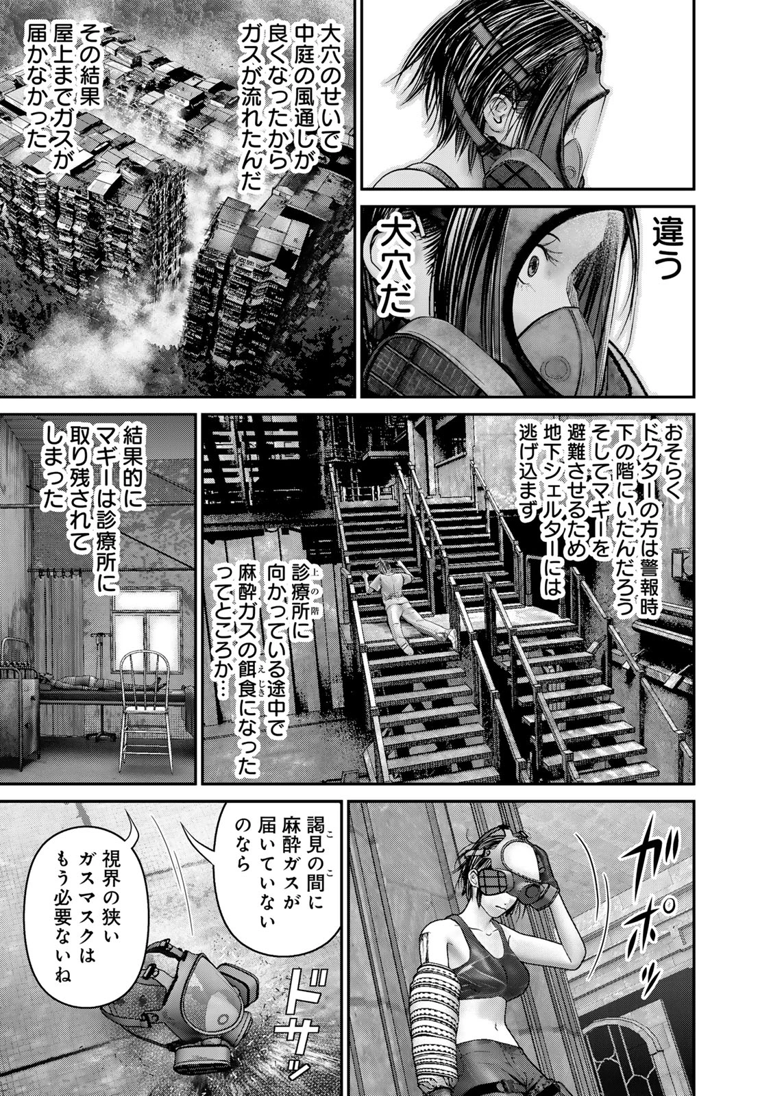 陸上自衛隊特務諜報機関別班の犬 第58話 - 13