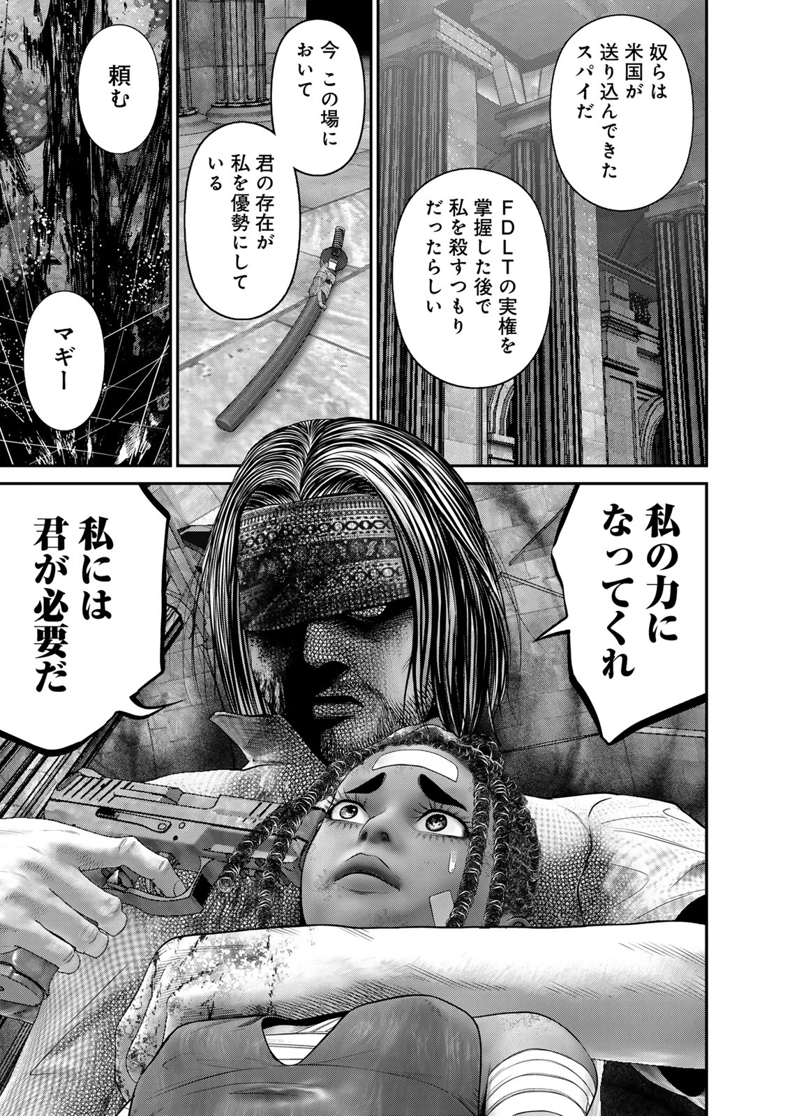 陸上自衛隊特務諜報機関別班の犬 第58話 - 15