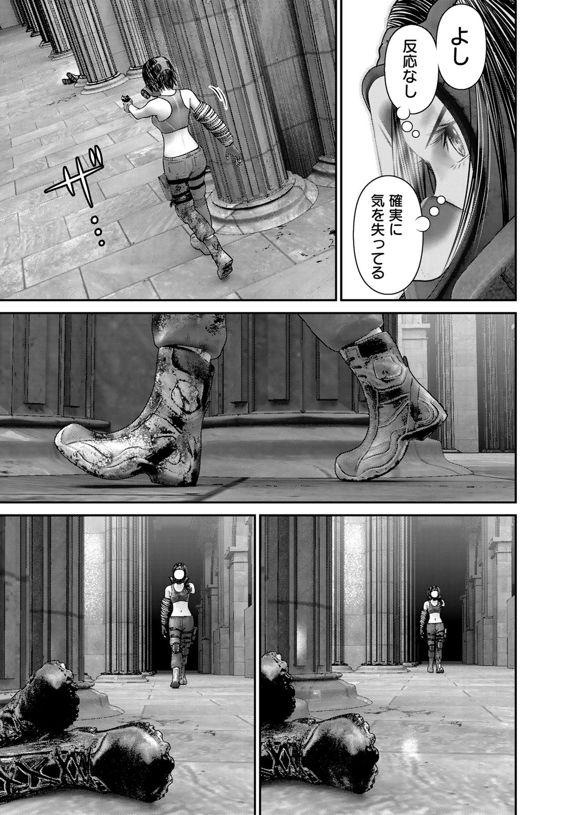 陸上自衛隊特務諜報機関別班の犬 第57話 - 13