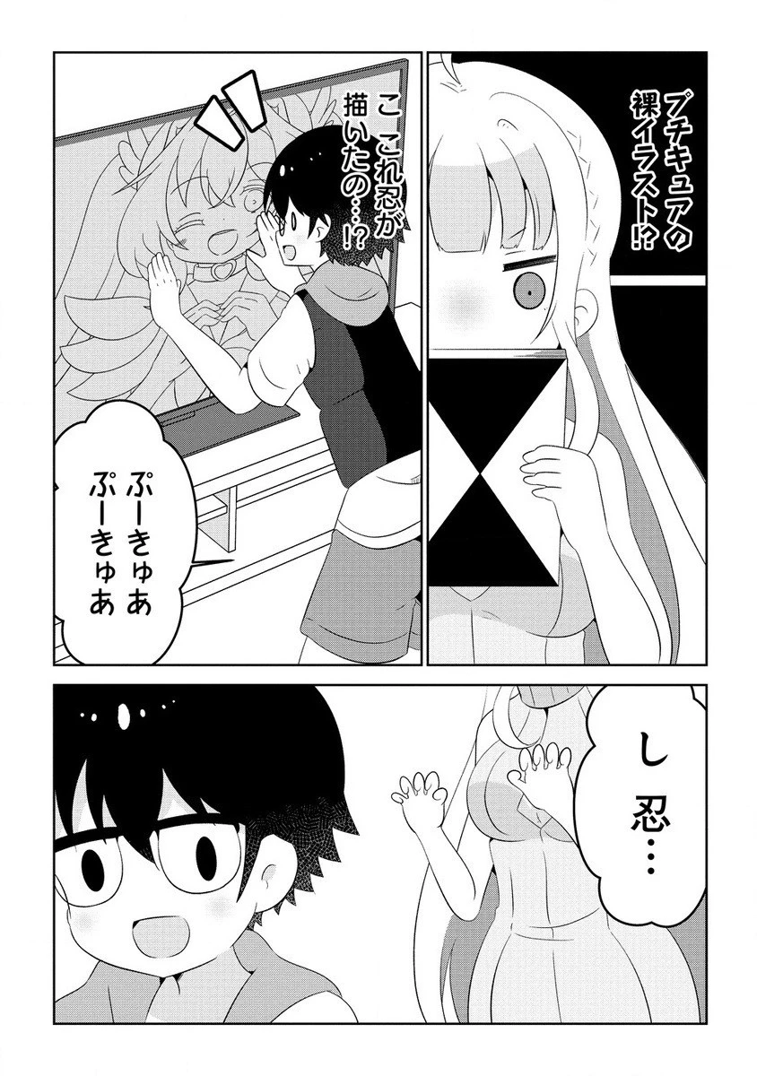 乙女アシスタントは漫画家がちゅき 第7.2話 - 3