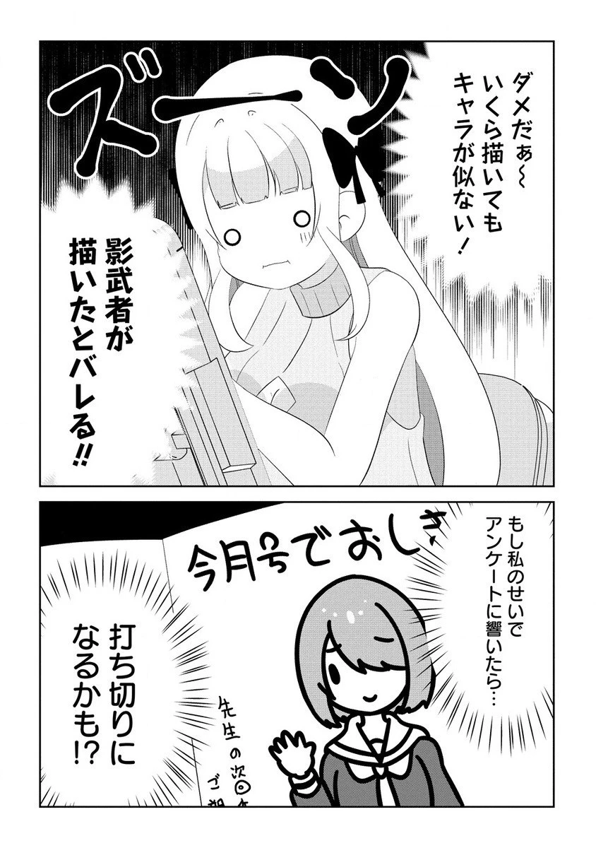 乙女アシスタントは漫画家がちゅき 第7.2話 - 6