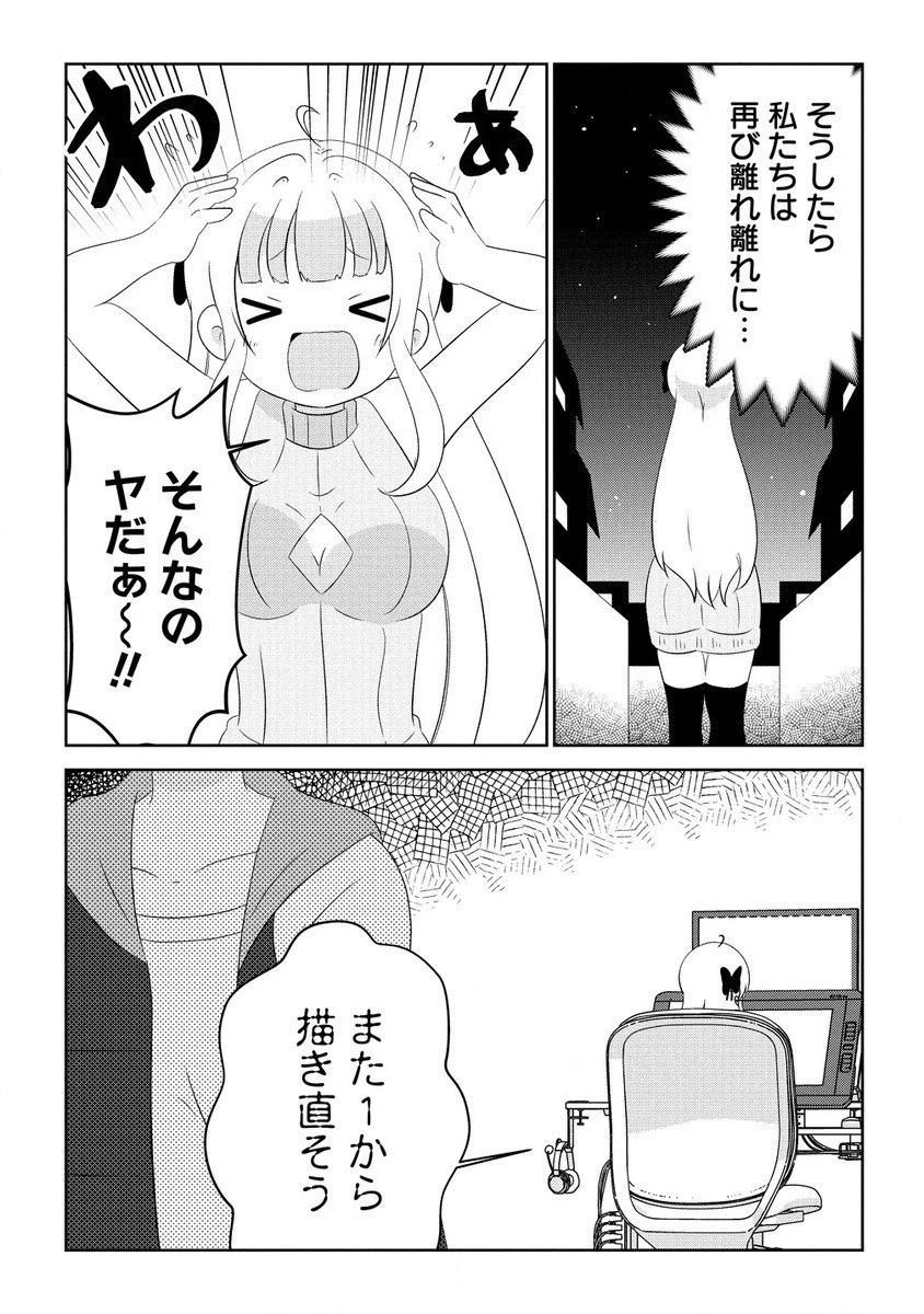 乙女アシスタントは漫画家がちゅき 第7.2話 - 7