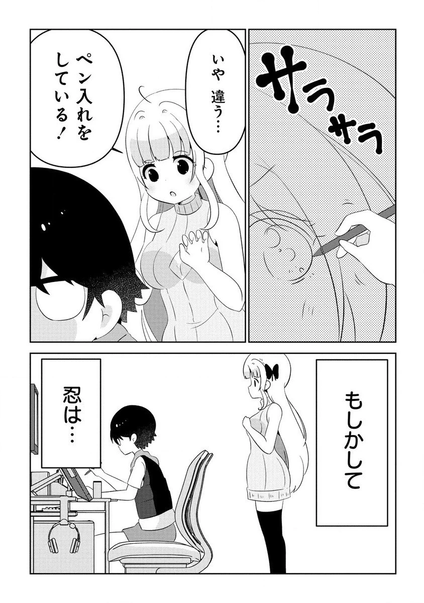 乙女アシスタントは漫画家がちゅき 第7.2話 - 9