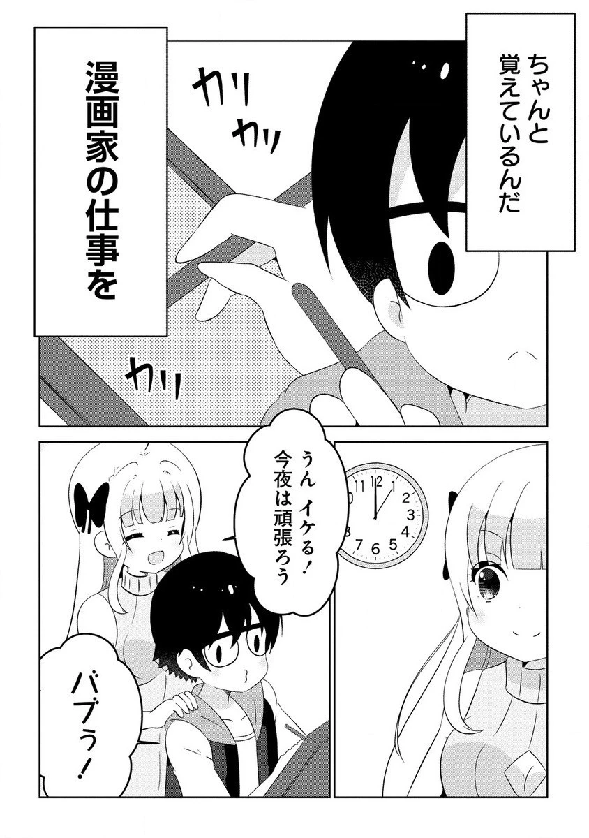 乙女アシスタントは漫画家がちゅき 第7.2話 - 10