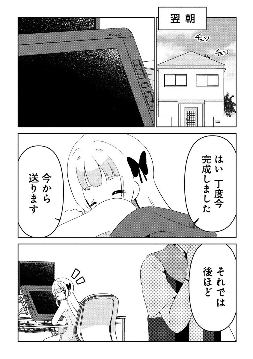 乙女アシスタントは漫画家がちゅき 第7.2話 - 11
