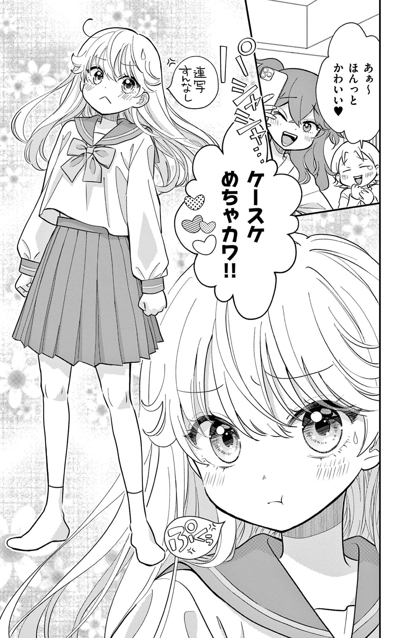Uesugi-kun Wants to Quit Being a Girl 上杉くんは女の子をやめたい 第3話 - 1