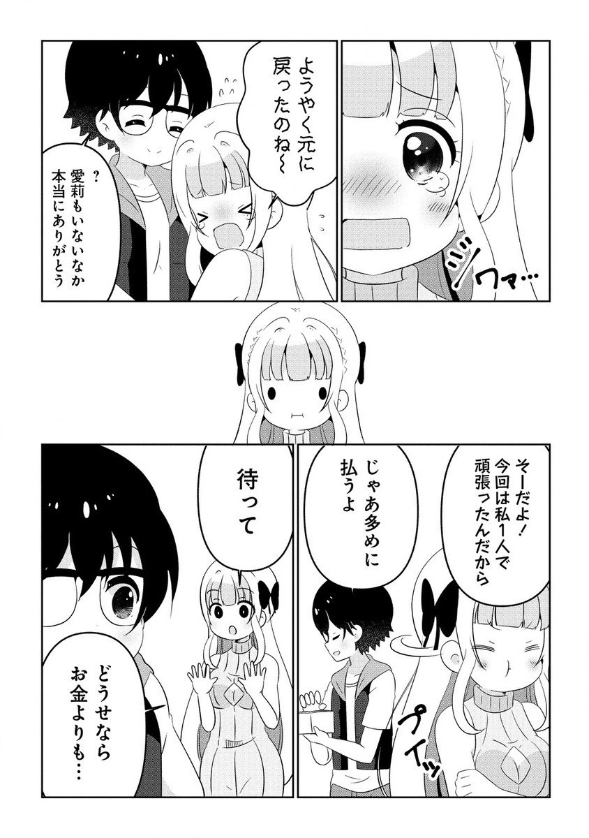 乙女アシスタントは漫画家がちゅき 第7.2話 - 13