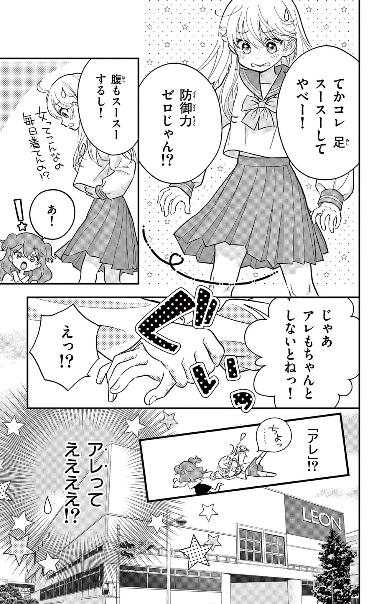Uesugi-kun Wants to Quit Being a Girl 上杉くんは女の子をやめたい 第3話 - 3