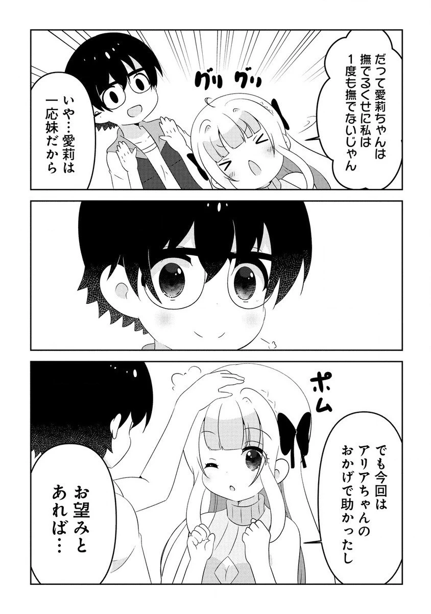 乙女アシスタントは漫画家がちゅき 第7.2話 - 15