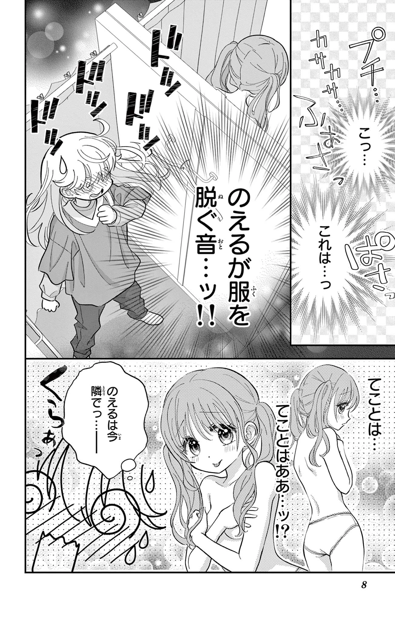 Uesugi-kun Wants to Quit Being a Girl 上杉くんは女の子をやめたい 第3話 - 8