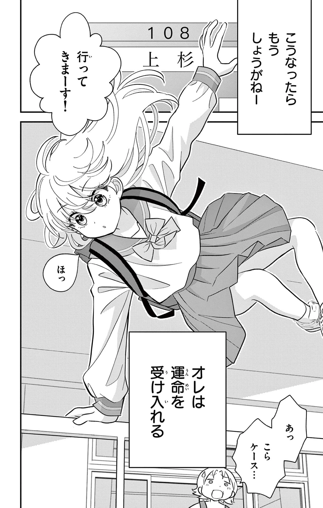 Uesugi-kun Wants to Quit Being a Girl 上杉くんは女の子をやめたい 第3話 - 14