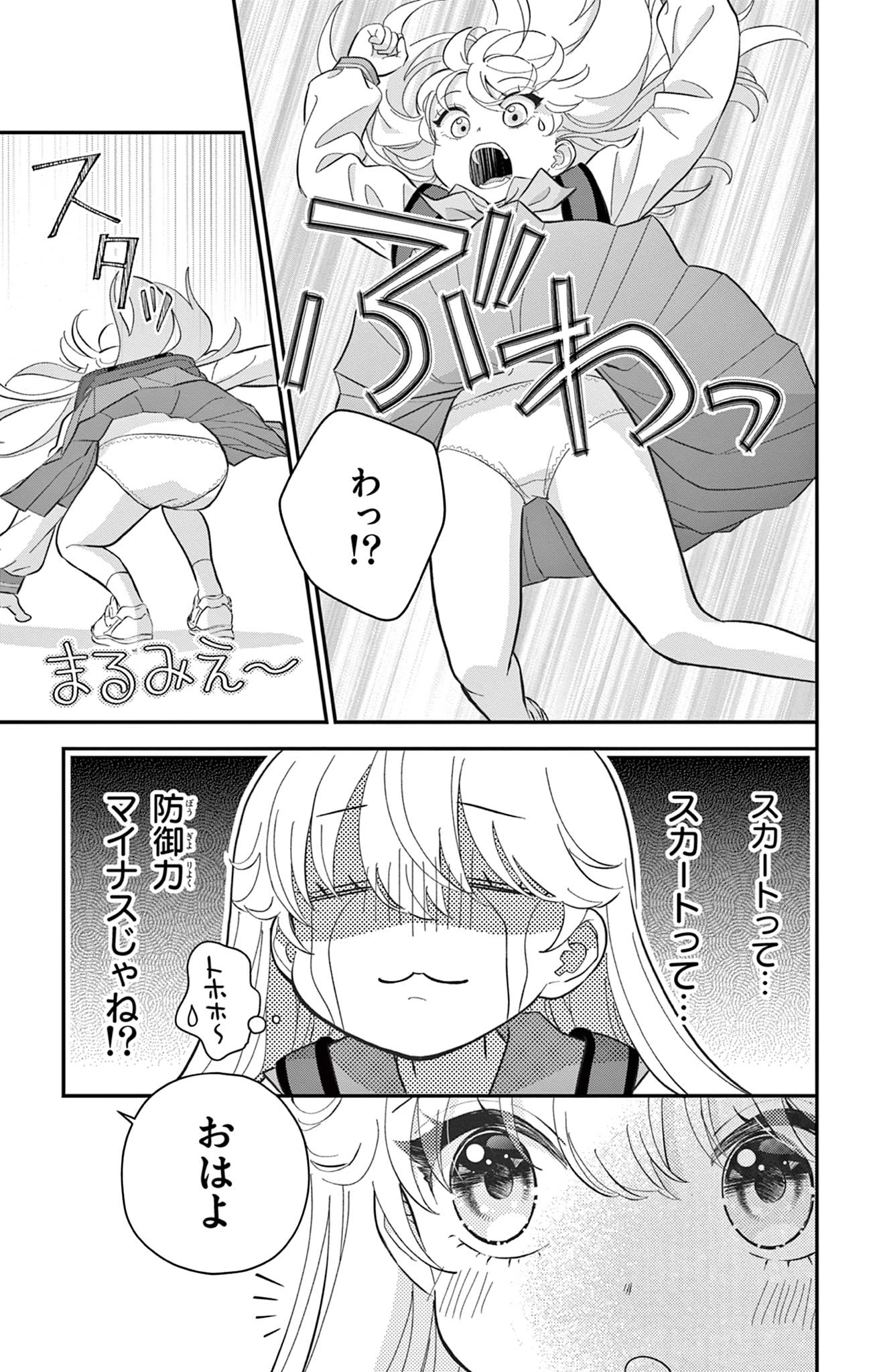 Uesugi-kun Wants to Quit Being a Girl 上杉くんは女の子をやめたい 第3話 - 15