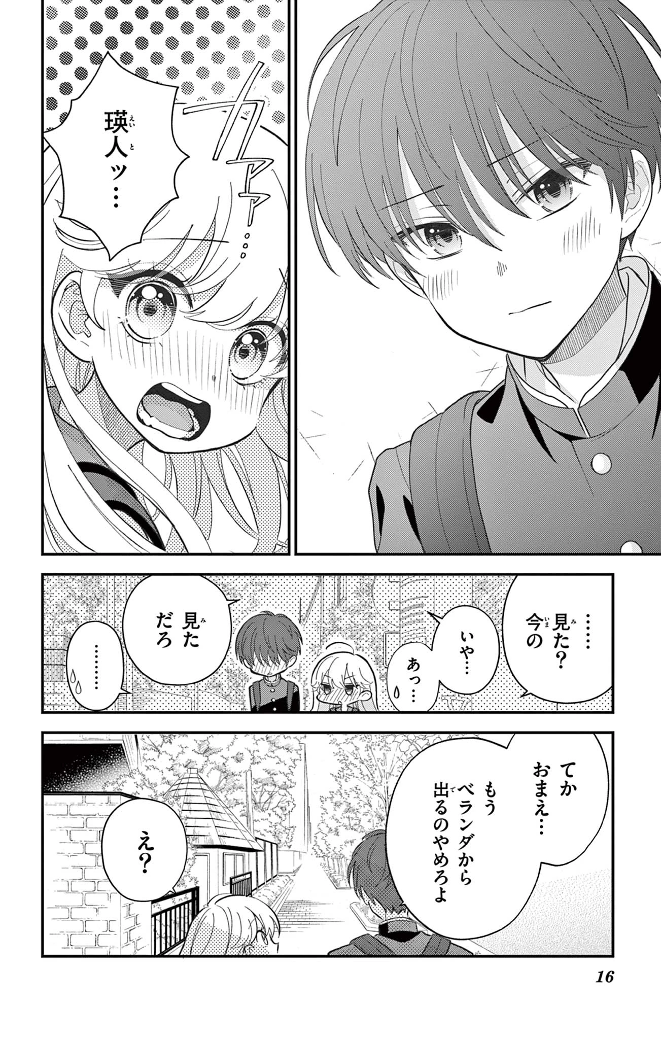 Uesugi-kun Wants to Quit Being a Girl 上杉くんは女の子をやめたい 第3話 - 16