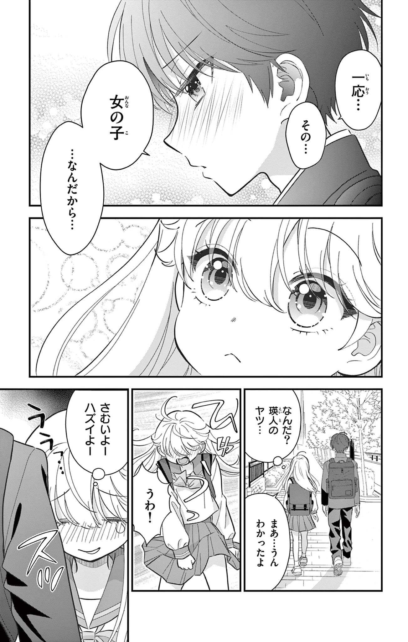 Uesugi-kun Wants to Quit Being a Girl 上杉くんは女の子をやめたい 第3話 - 17