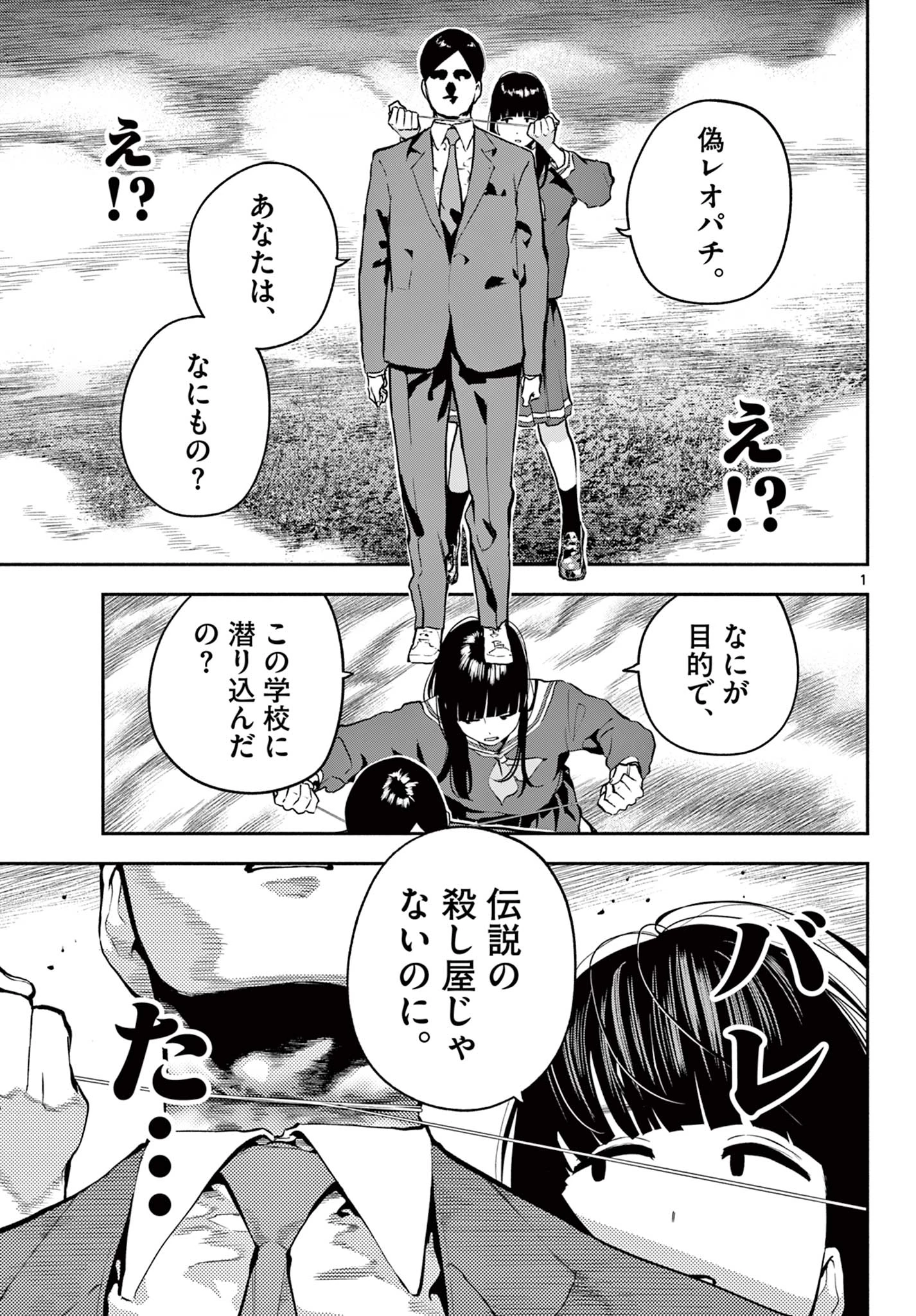 キルニル～先生が殺し屋って本当ですか？～ 第9話 - 1