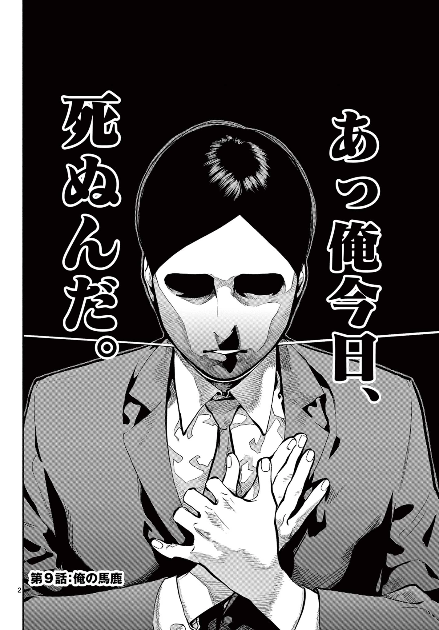キルニル～先生が殺し屋って本当ですか？～ 第9話 - 2