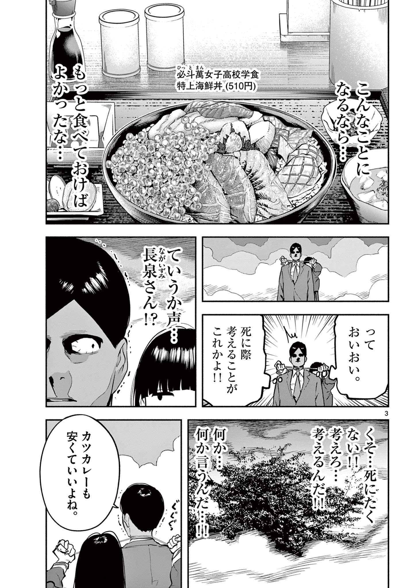キルニル～先生が殺し屋って本当ですか？～ 第9話 - 3