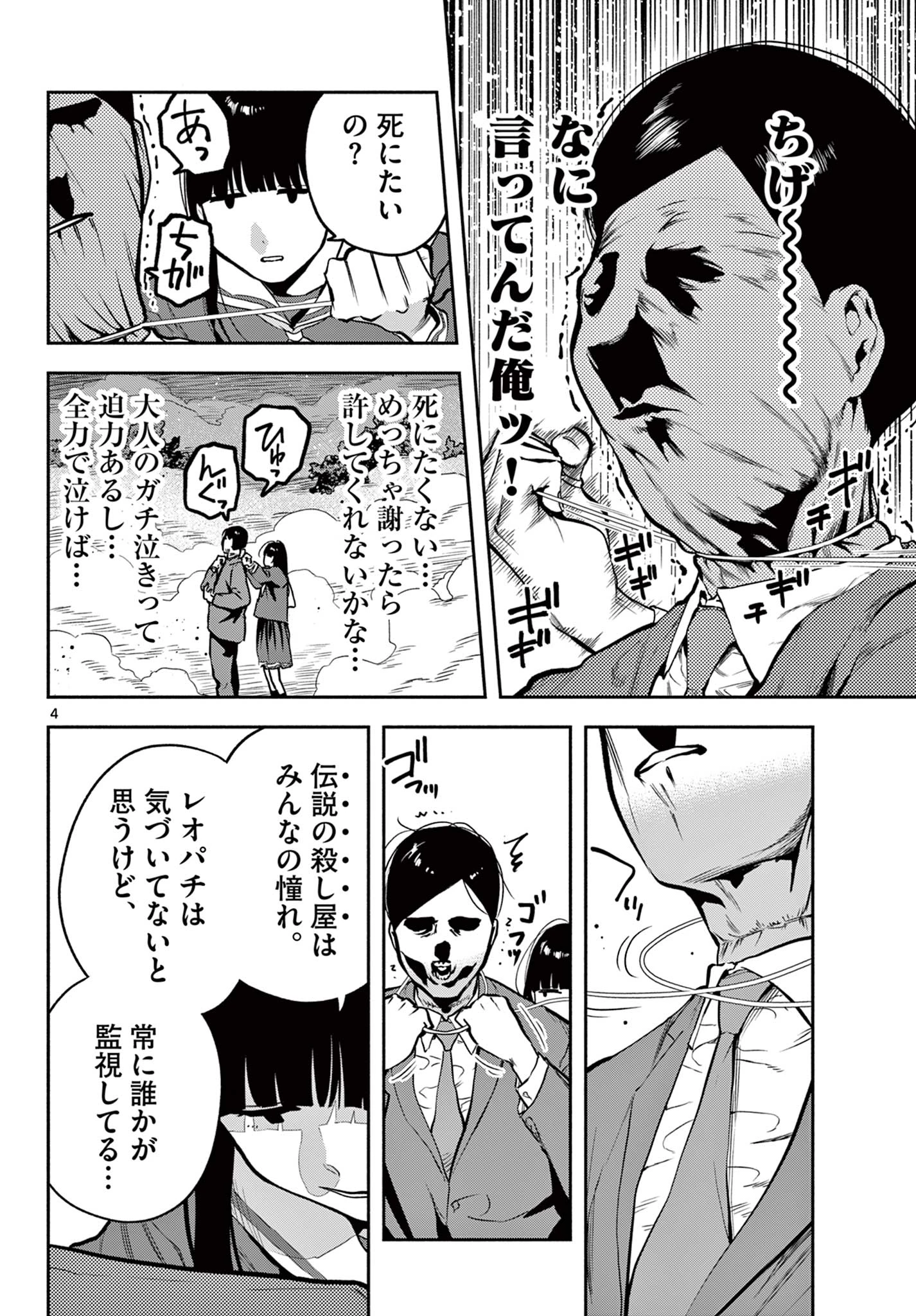キルニル～先生が殺し屋って本当ですか？～ 第9話 - 4
