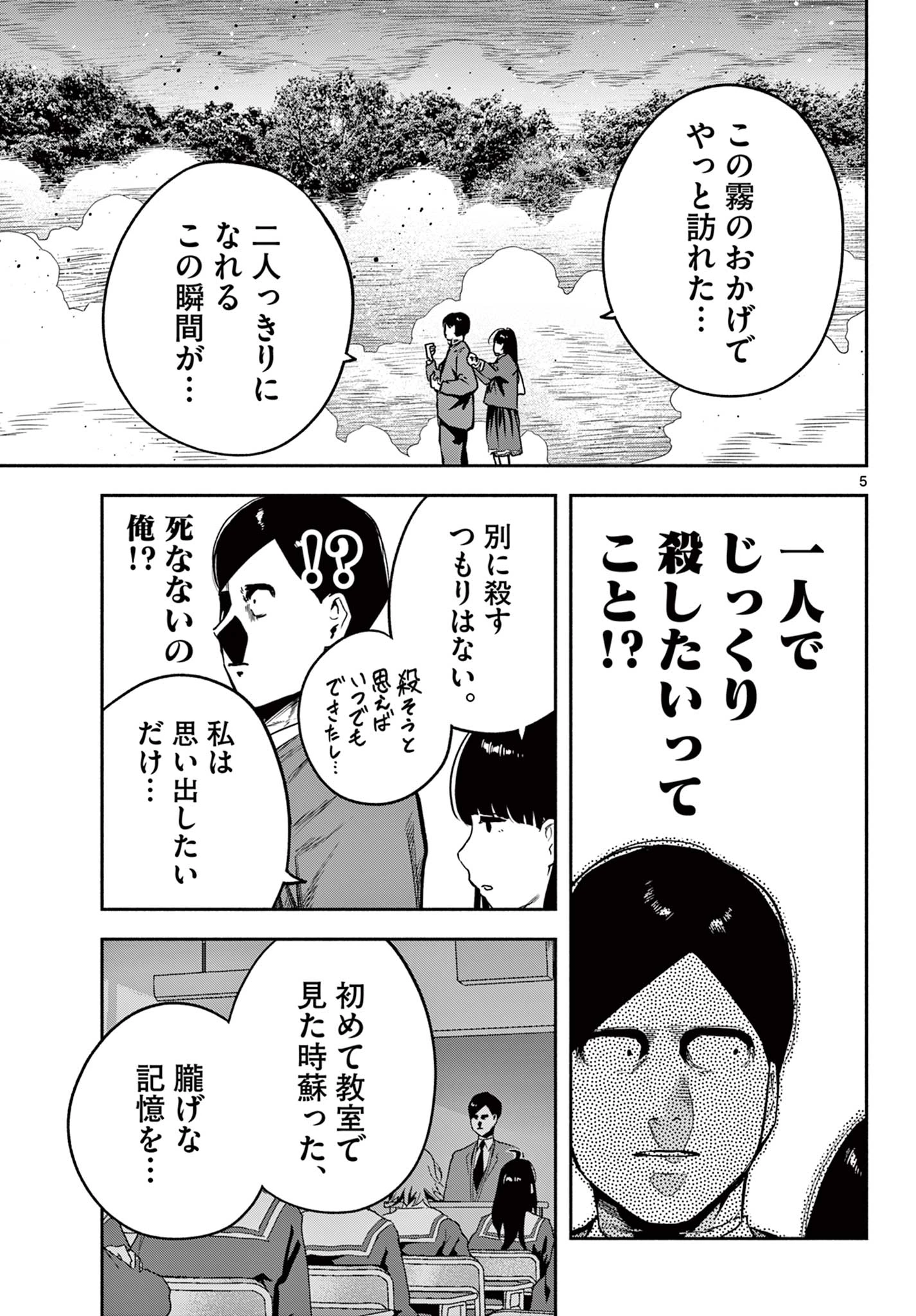 キルニル～先生が殺し屋って本当ですか？～ 第9話 - 5