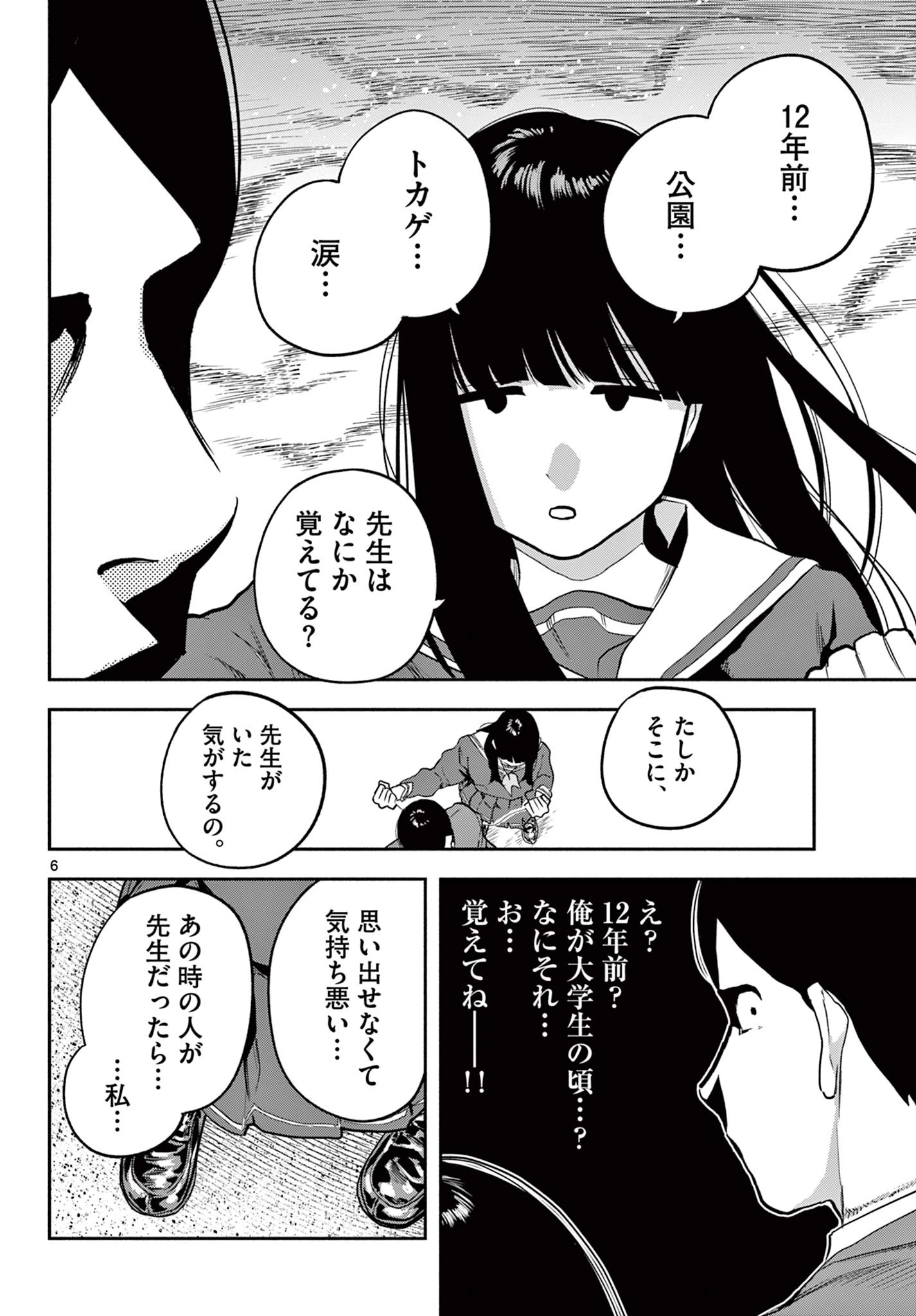 キルニル～先生が殺し屋って本当ですか？～ 第9話 - 6