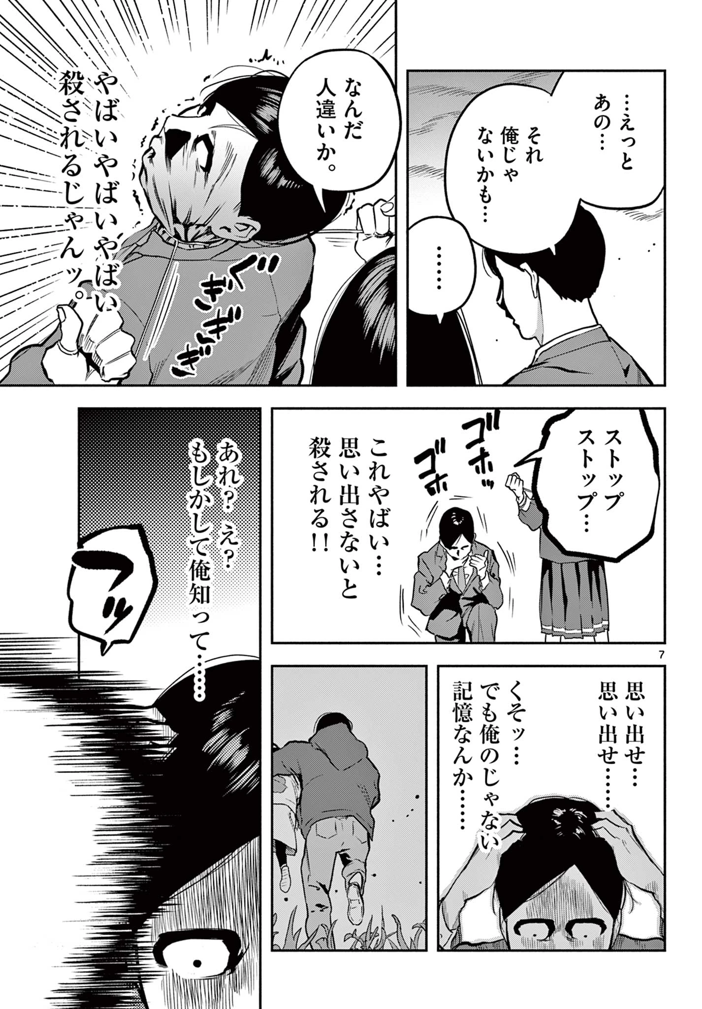 キルニル～先生が殺し屋って本当ですか？～ 第9話 - 7