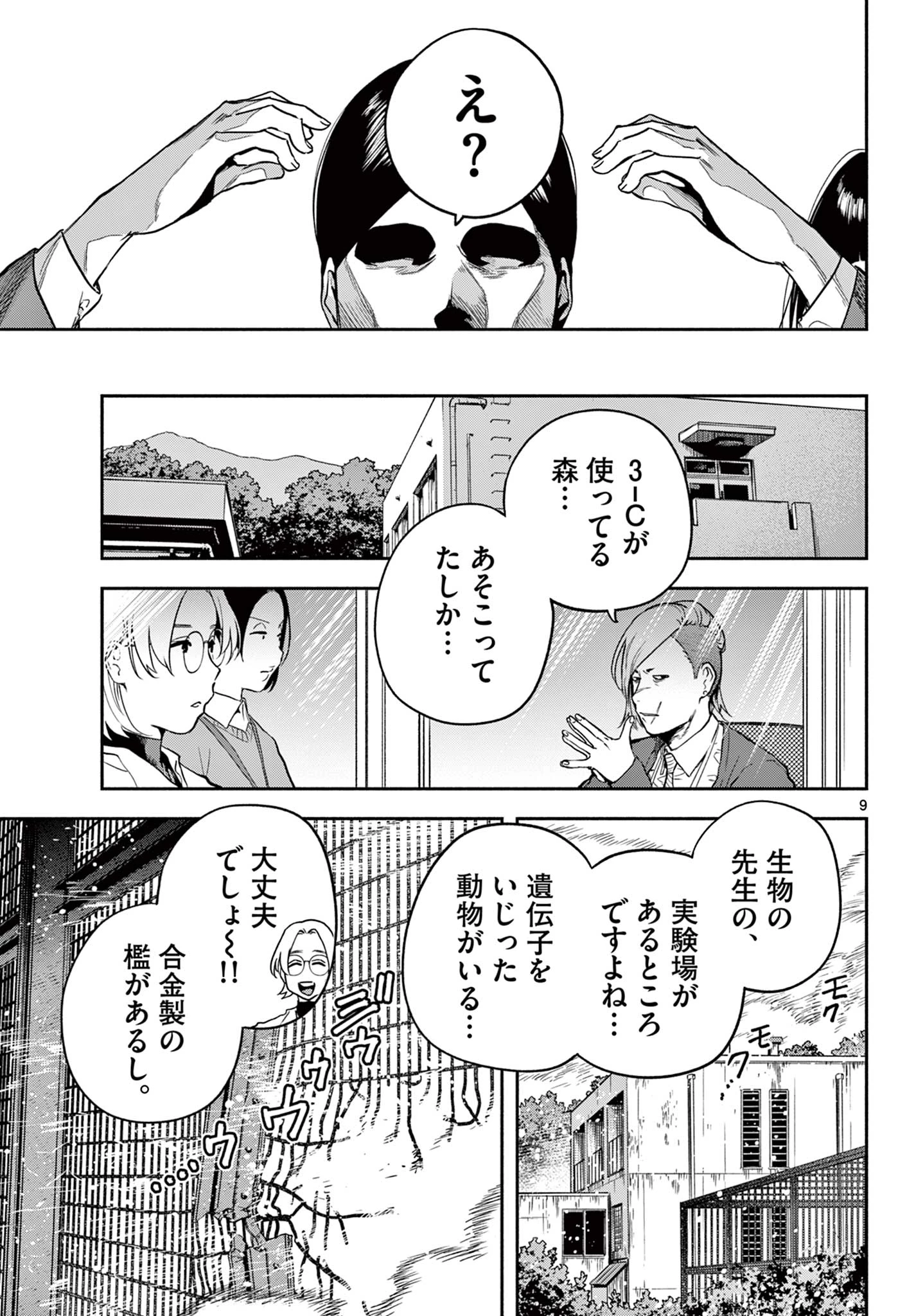 キルニル～先生が殺し屋って本当ですか？～ 第9話 - 9