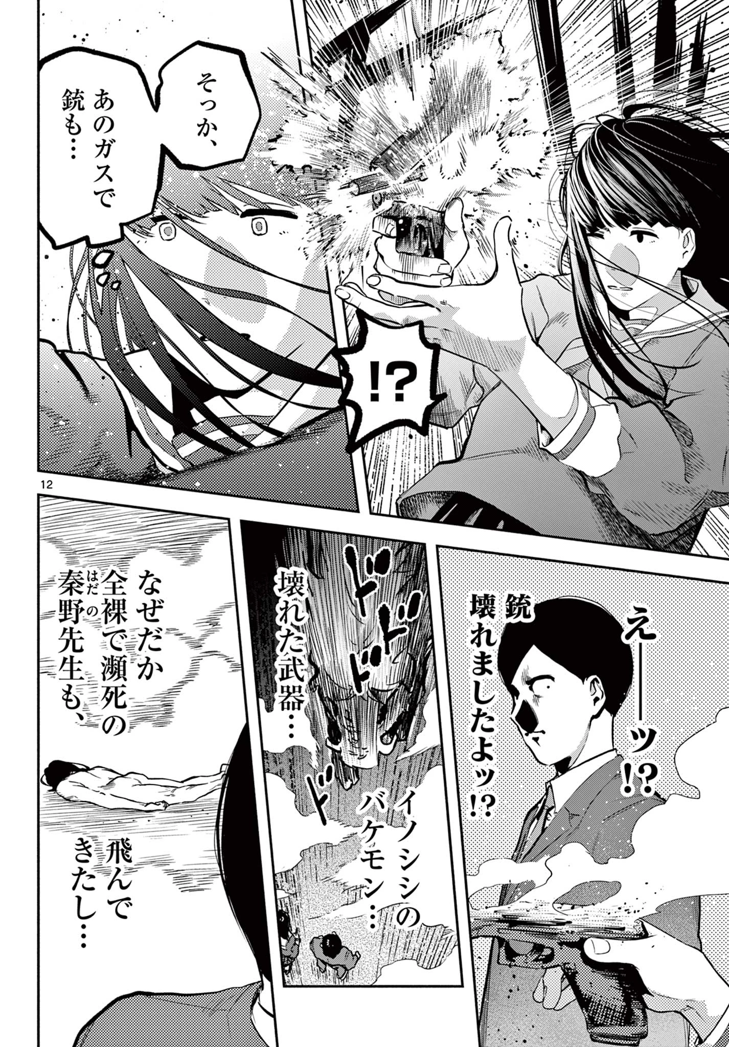 キルニル～先生が殺し屋って本当ですか？～ 第9話 - 12