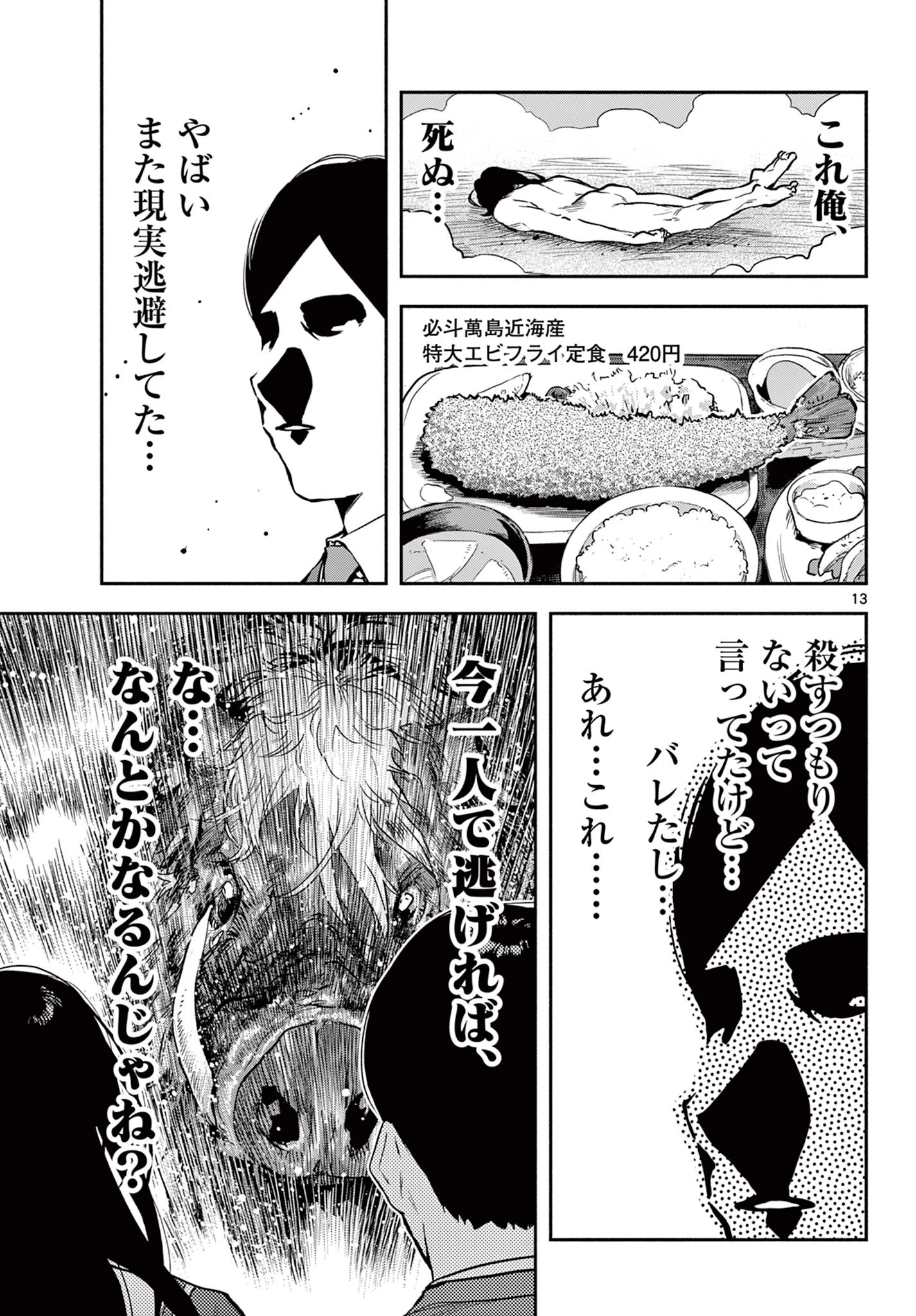 キルニル～先生が殺し屋って本当ですか？～ 第9話 - 13