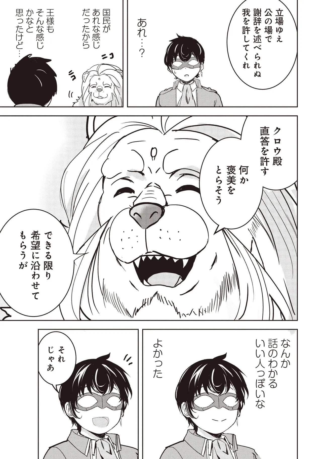 異世界最高峰のギルドリーダー～ギルド最弱の僕だけど、ギルメン全員の愛が重くてギルドをやめられません～ 第16.2話 - 4