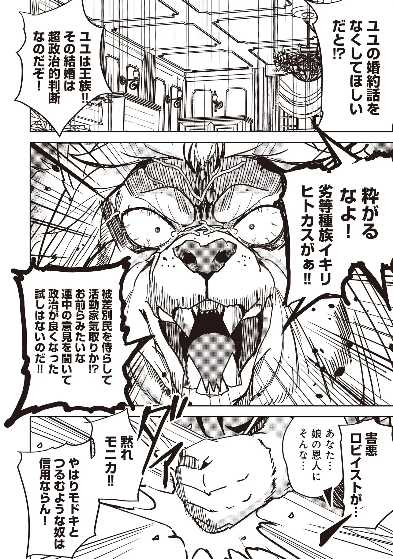 異世界最高峰のギルドリーダー～ギルド最弱の僕だけど、ギルメン全員の愛が重くてギルドをやめられません～ 第16.2話 - 5