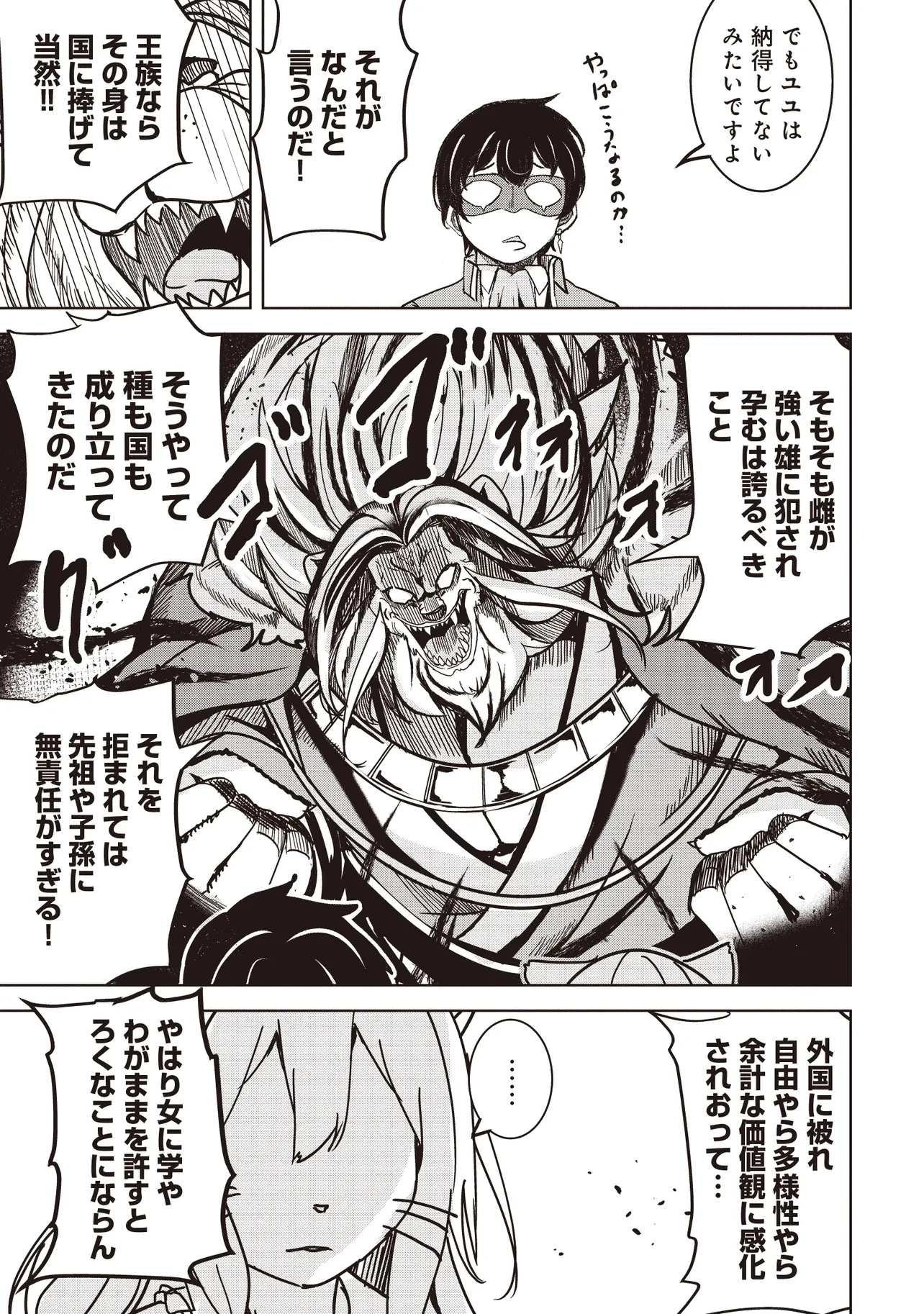 異世界最高峰のギルドリーダー～ギルド最弱の僕だけど、ギルメン全員の愛が重くてギルドをやめられません～ 第16.2話 - 6