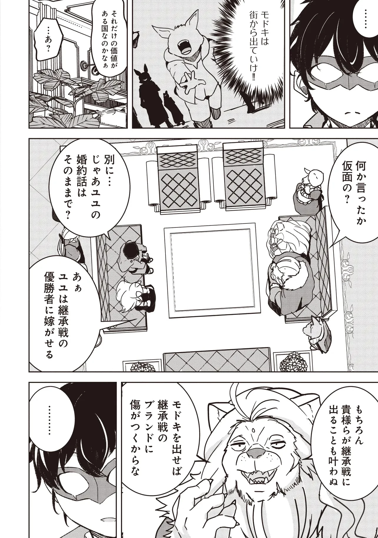 異世界最高峰のギルドリーダー～ギルド最弱の僕だけど、ギルメン全員の愛が重くてギルドをやめられません～ 第16.2話 - 7